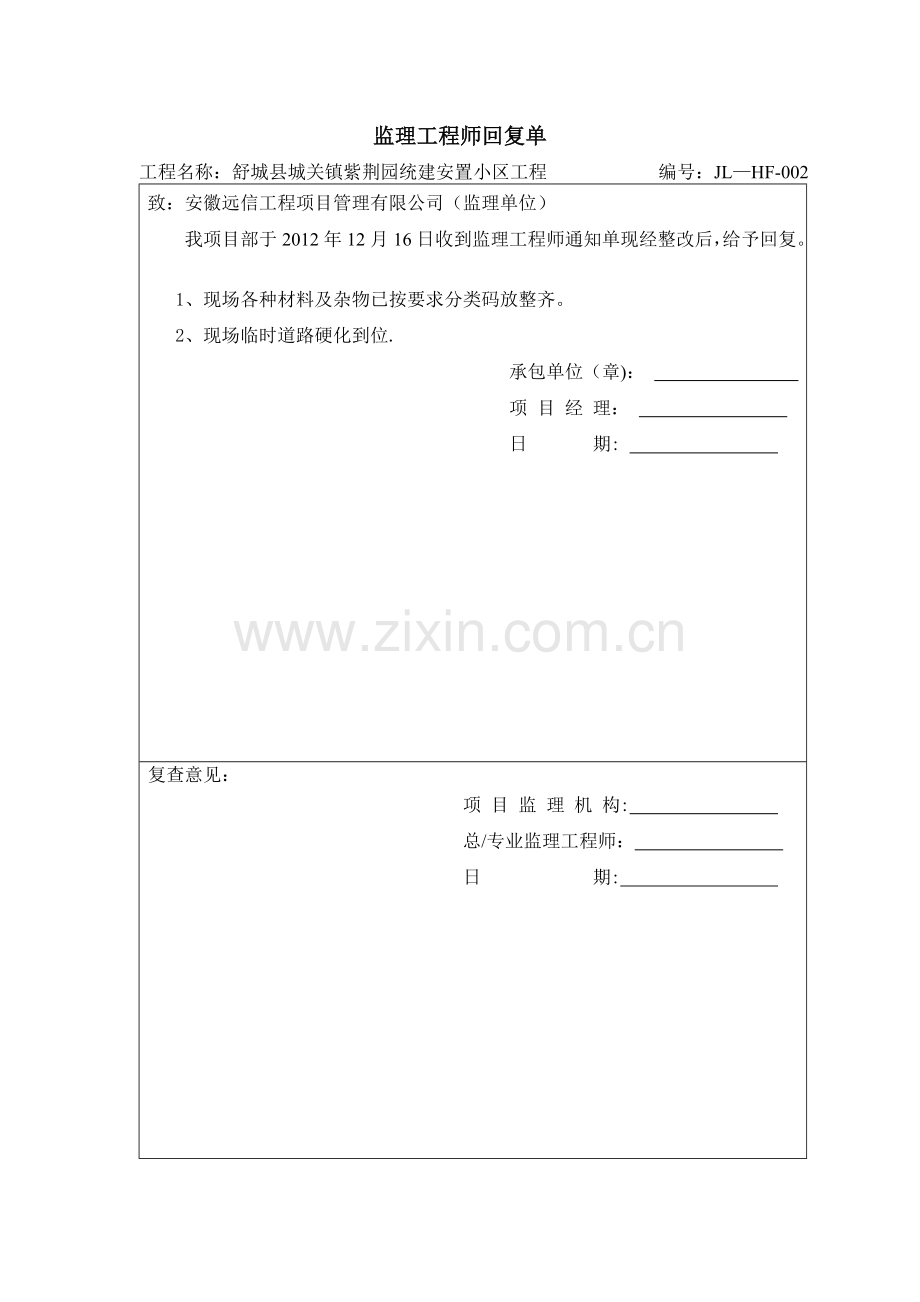 监理工程师回复单.doc_第2页