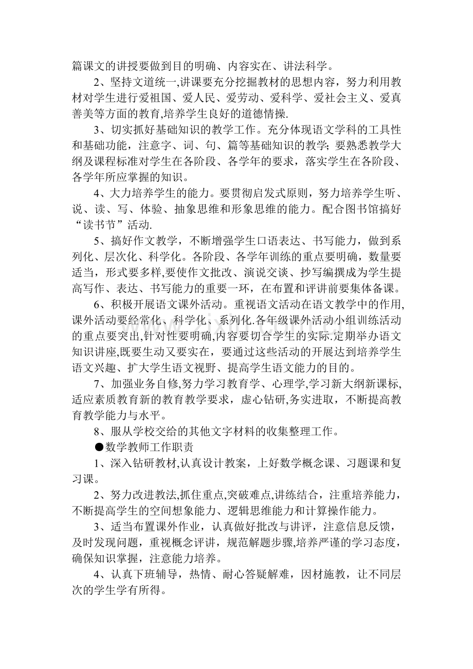 教师岗位工作职责.doc_第2页