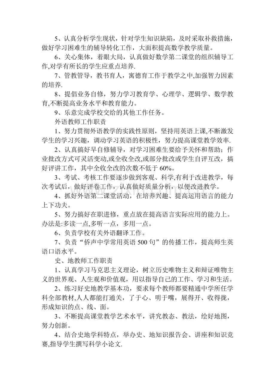 教师岗位工作职责.doc_第3页