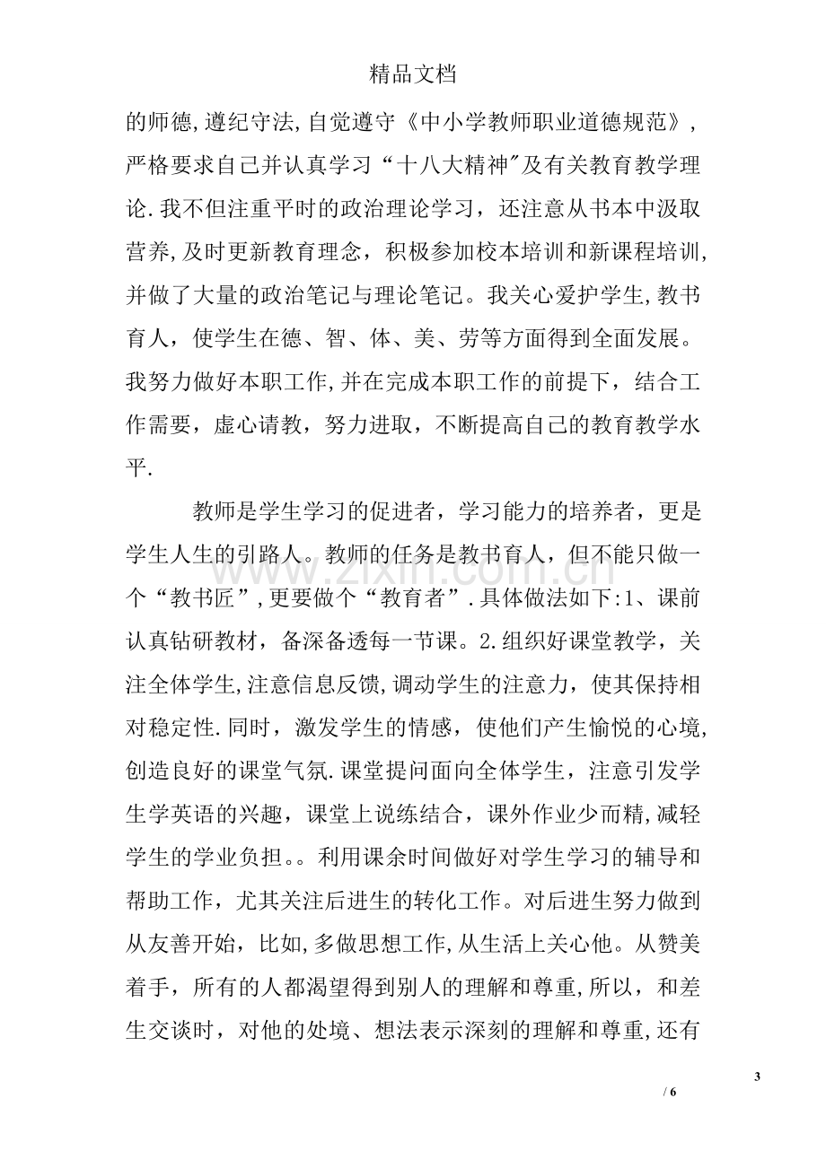 中学英语教师教师年终工作总结.doc_第3页