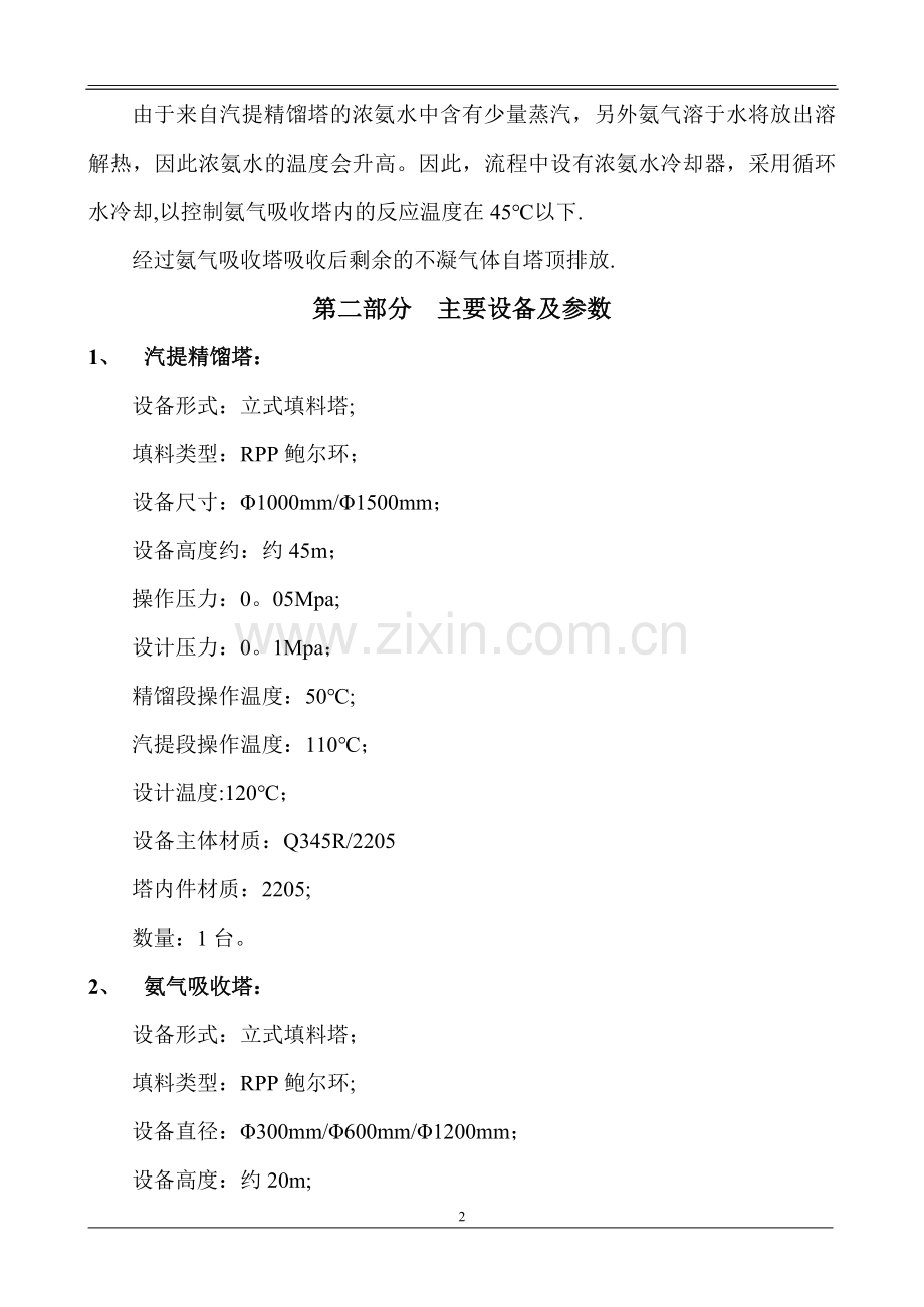 汽提精馏脱氨技术方案.doc_第3页