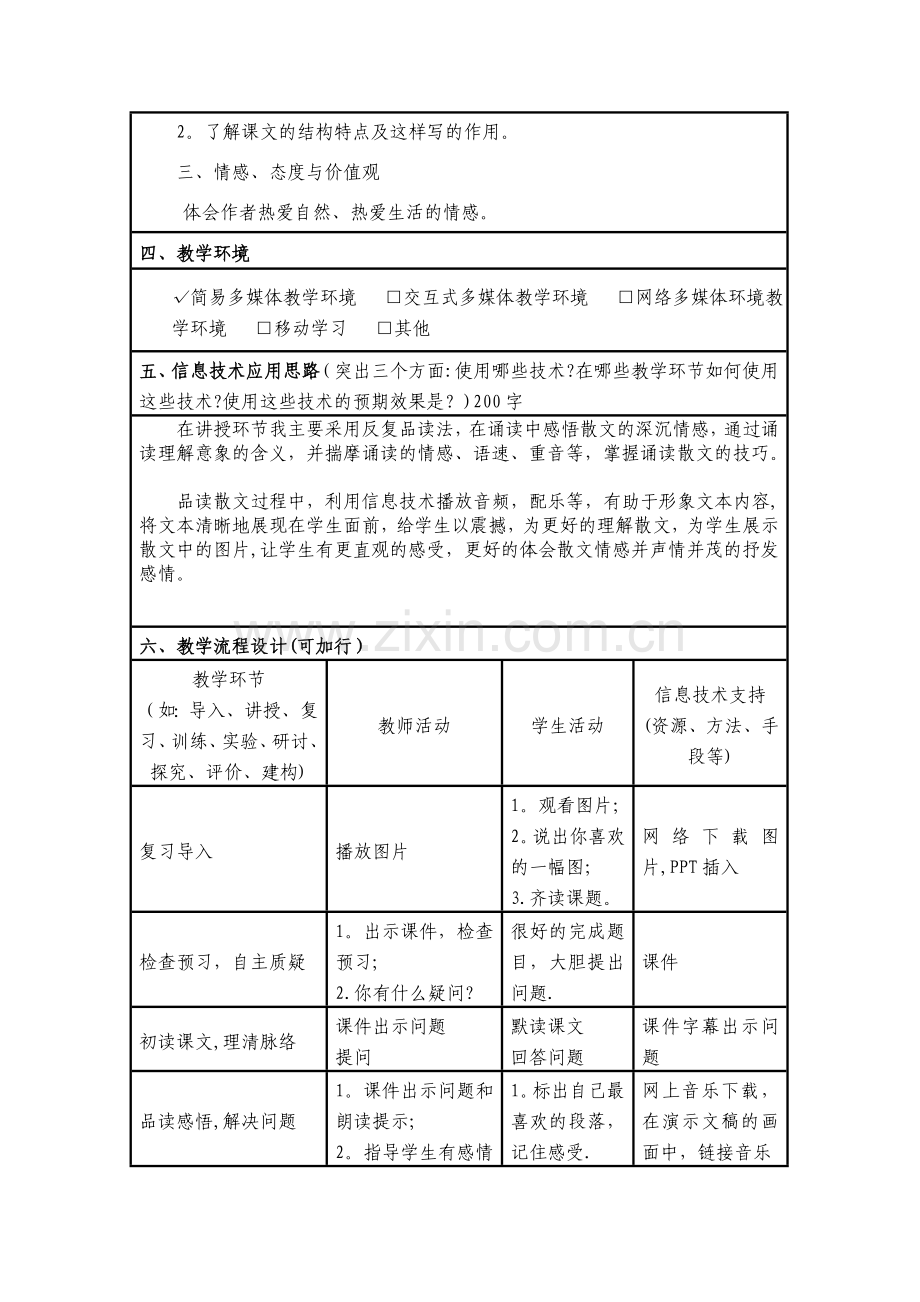 五年级小学语文信息化教学设计模板.doc_第2页