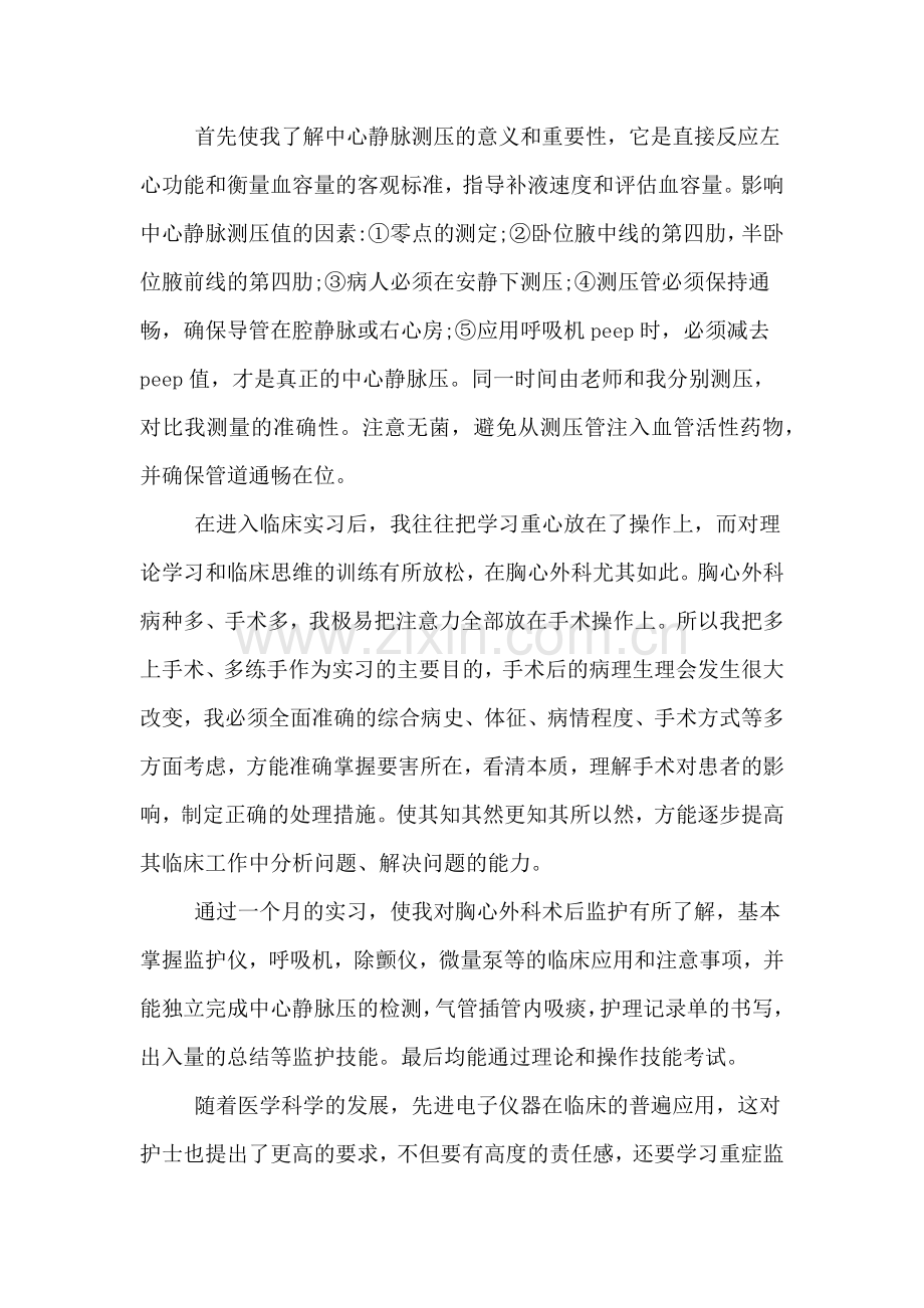 医生实习个人工作总结.doc_第3页