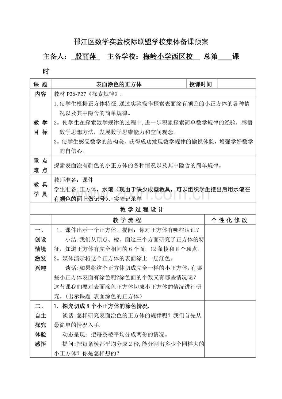 表面涂色的正方体.doc_第1页