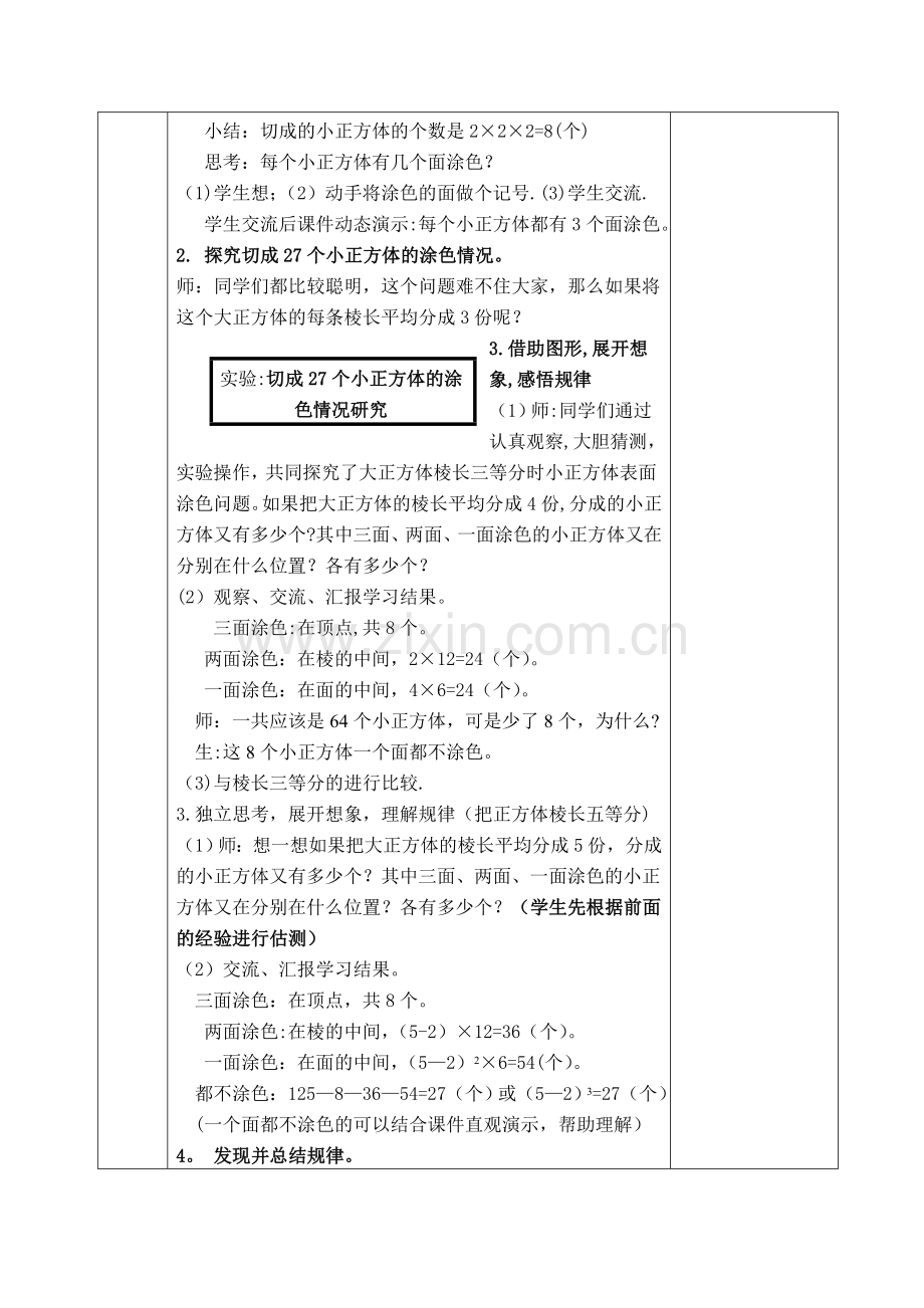 表面涂色的正方体.doc_第2页