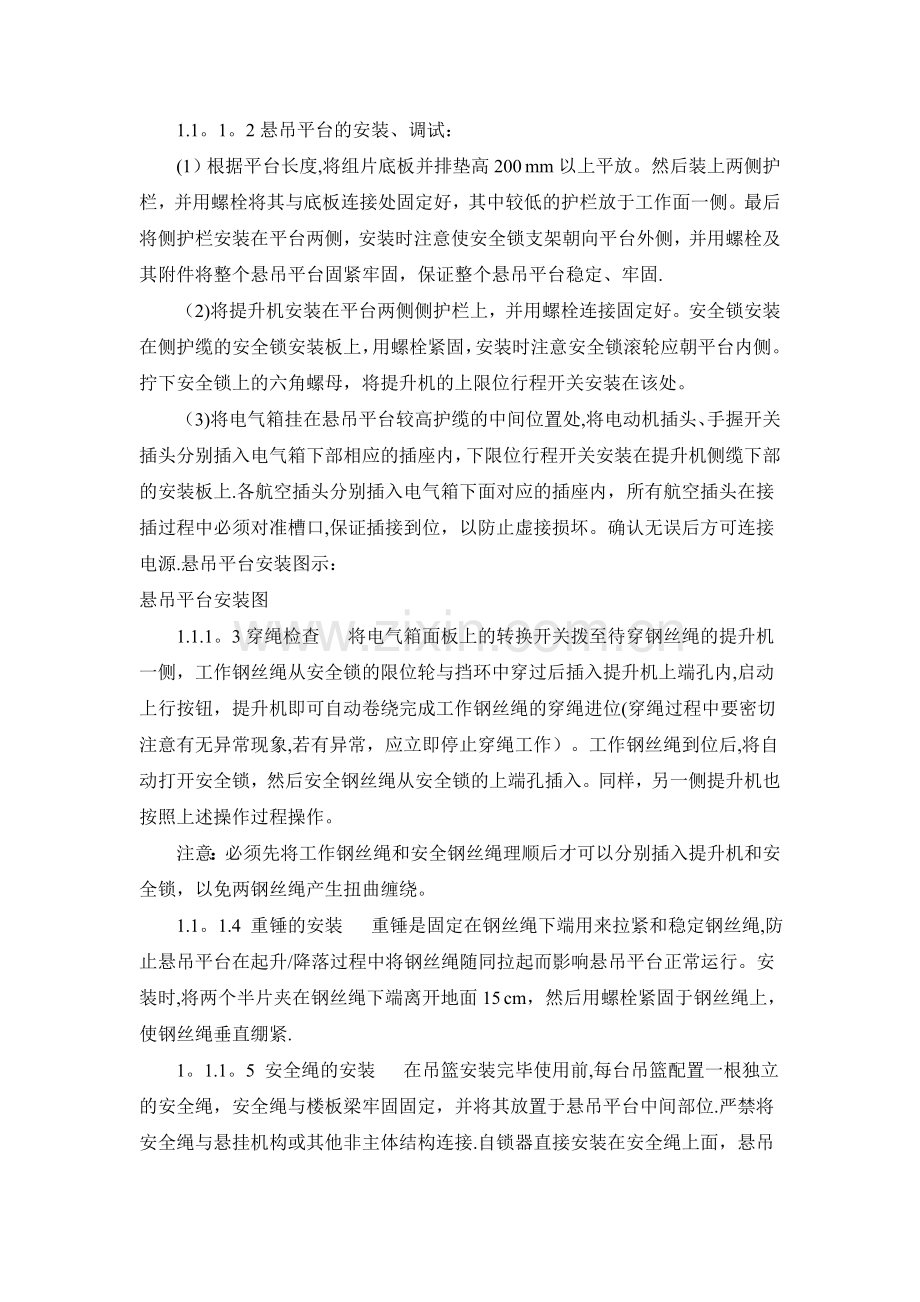 电动吊篮三角支架拆装方案.doc_第2页