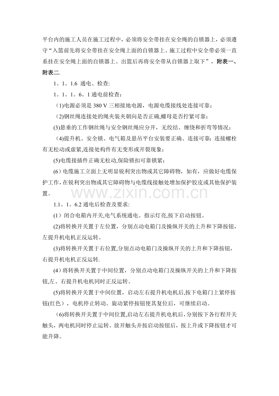 电动吊篮三角支架拆装方案.doc_第3页