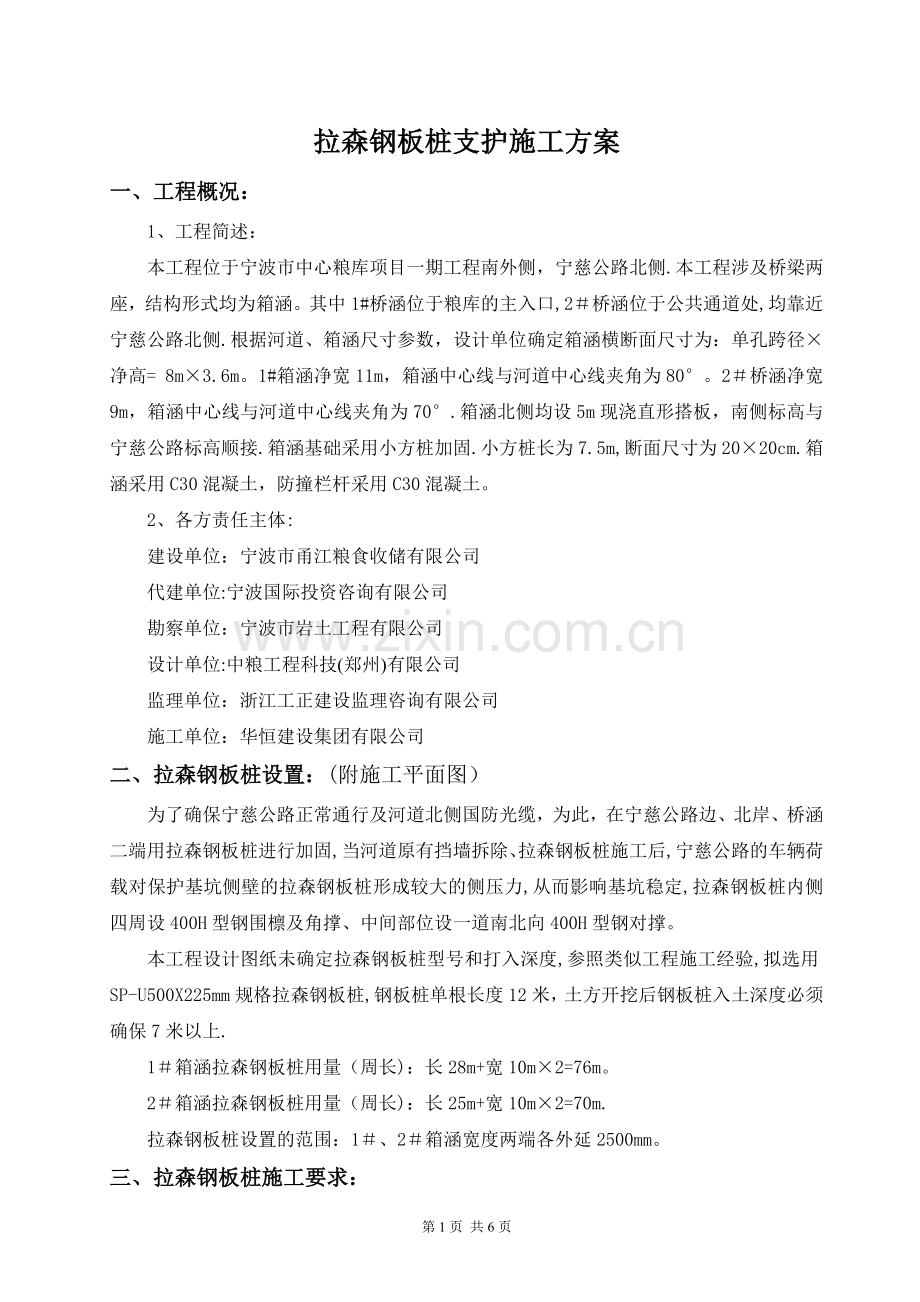 拉森钢板桩支护施工方案.doc_第1页