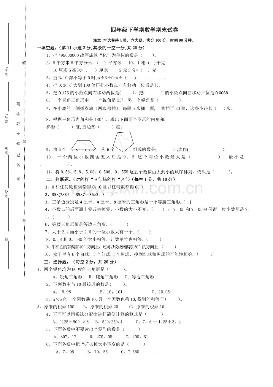 小学四年级下学期数学期末试卷及答案-四年级下学期数学期末试卷及答案.doc_第1页