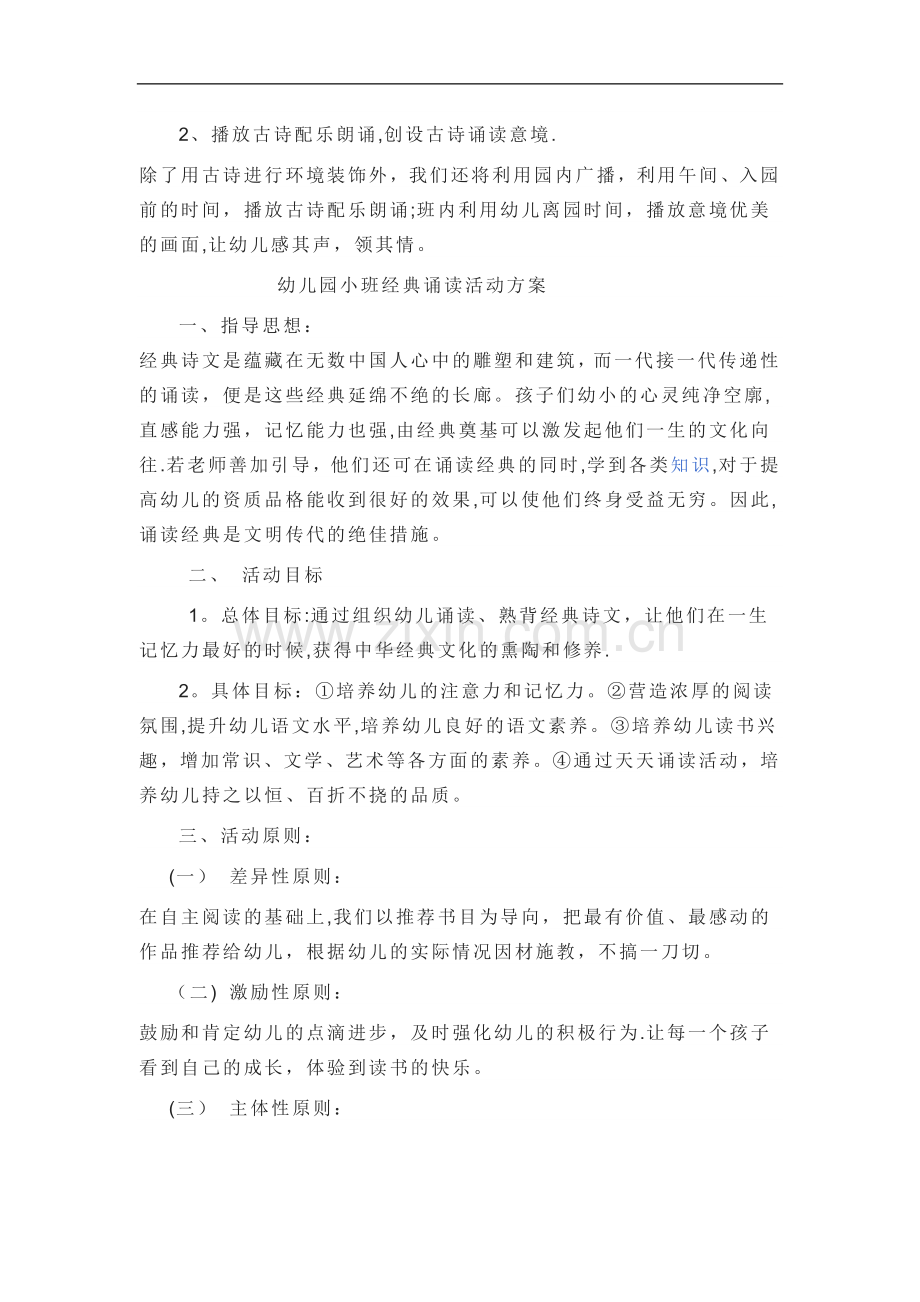 幼儿园小班经典诵读活动计划.doc_第2页