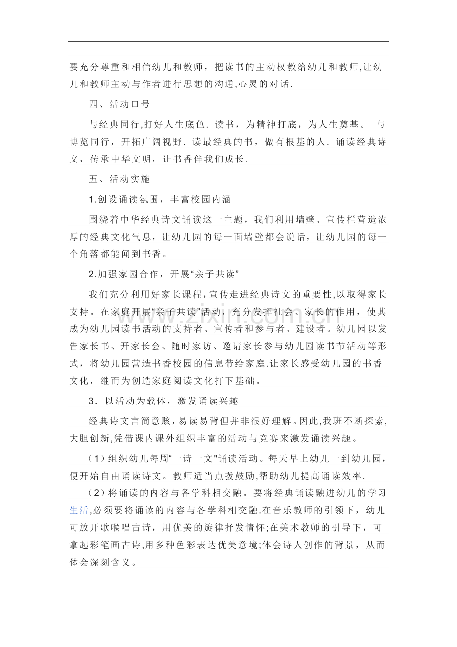 幼儿园小班经典诵读活动计划.doc_第3页