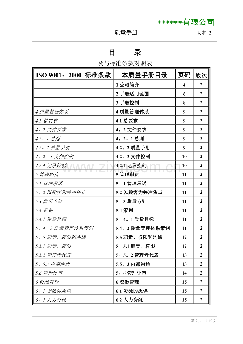 电子企业质量手册.doc_第2页