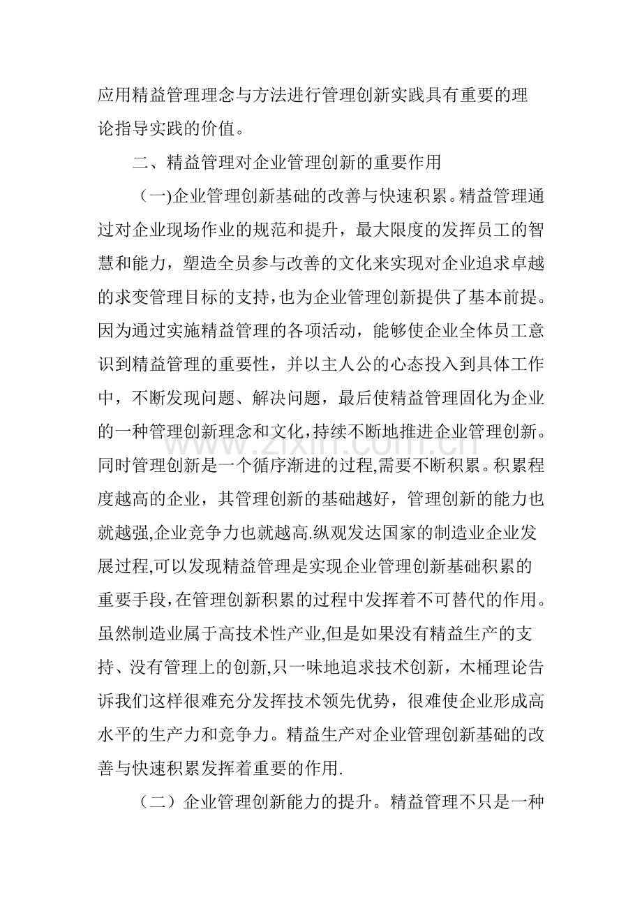 基于精益生产的企业管理创新模式探讨.doc_第2页