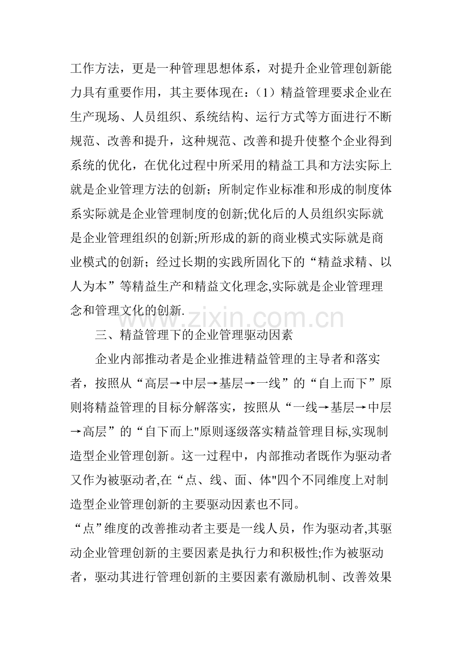 基于精益生产的企业管理创新模式探讨.doc_第3页