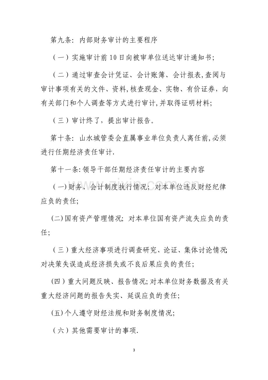 行政事业单位内部审计制度.doc_第3页