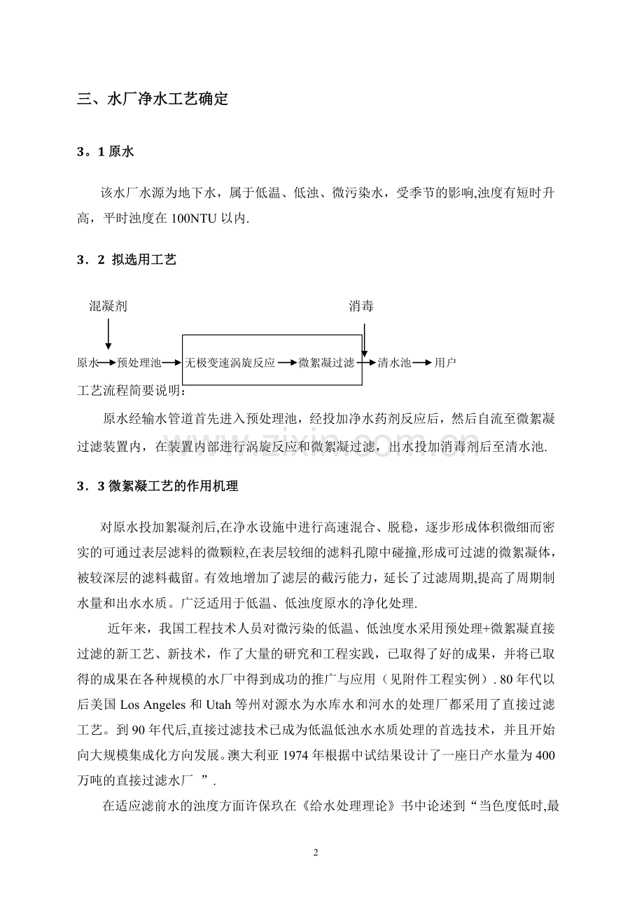 水处理设计方案.doc_第3页