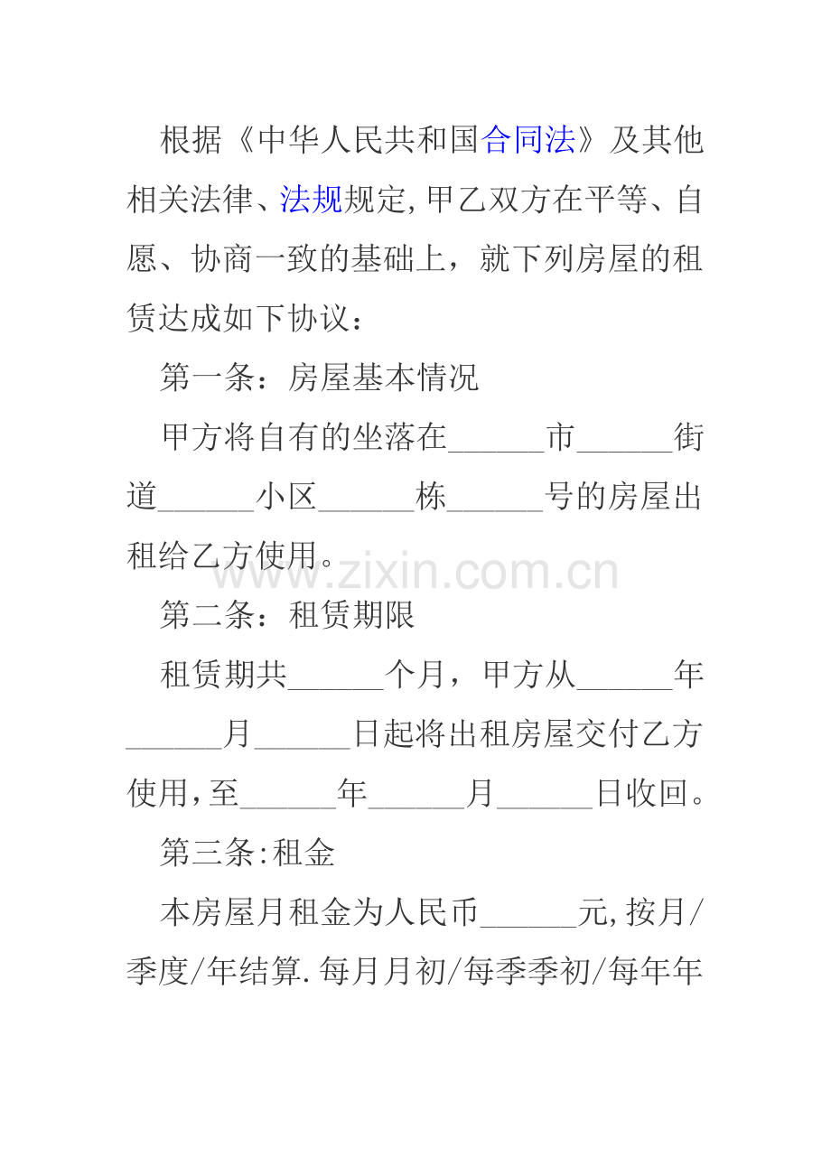 个人房屋租赁合同范本标准版.docx_第2页