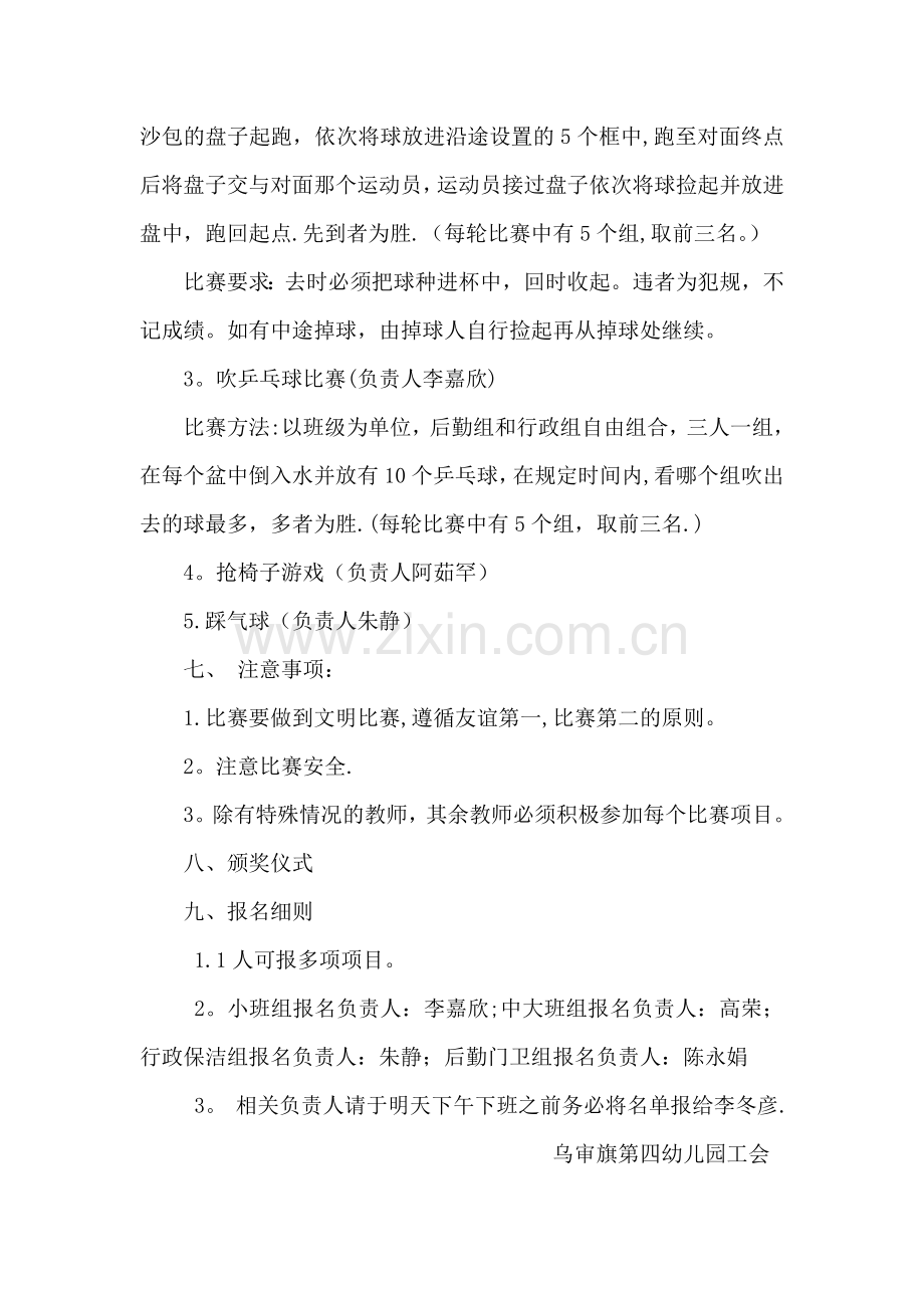 乌审旗第四幼儿园三八节教师趣味运动会活动方案.doc_第2页