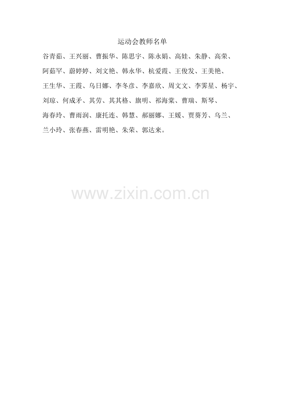 乌审旗第四幼儿园三八节教师趣味运动会活动方案.doc_第3页