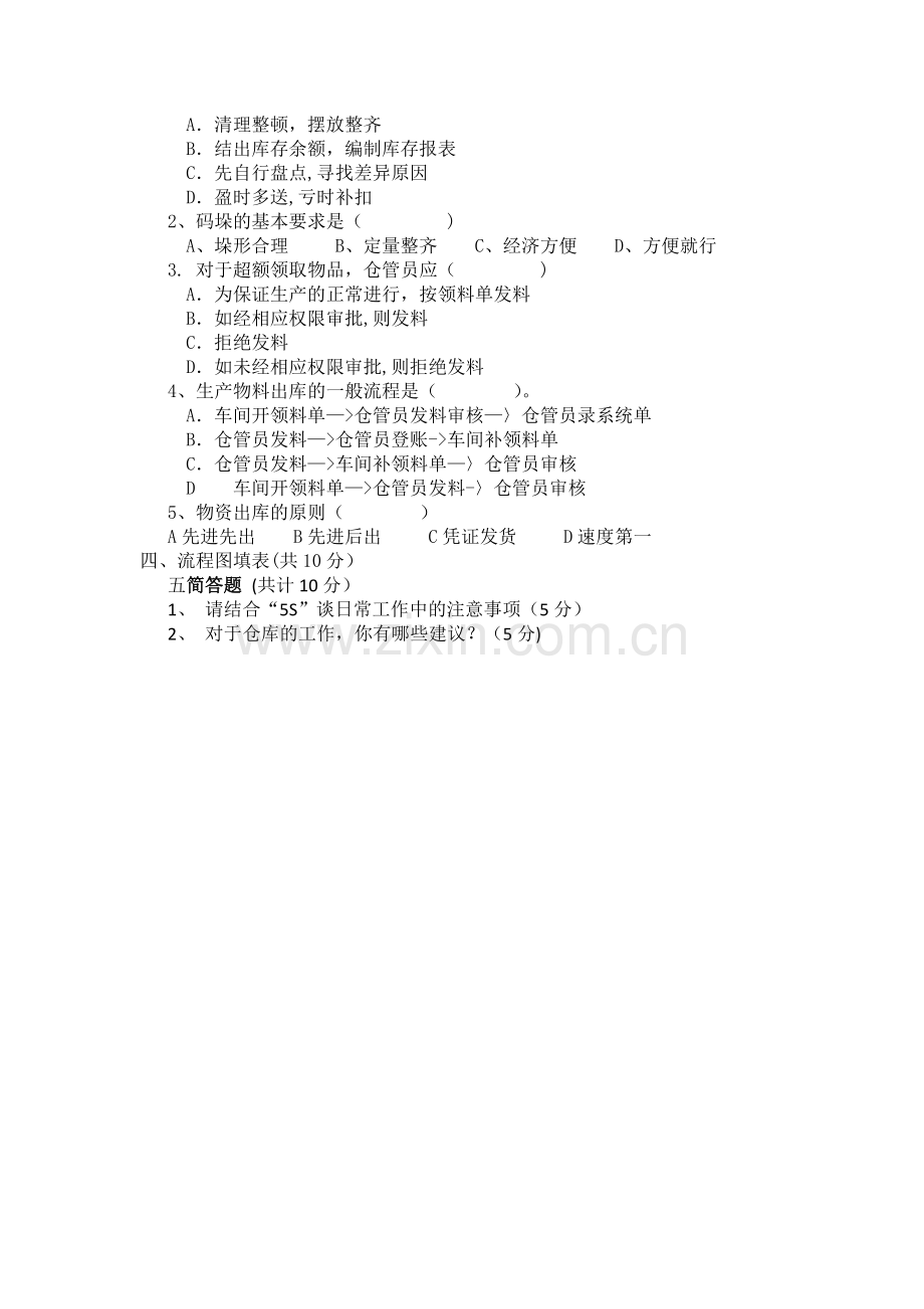 仓库管理员试题.docx_第2页