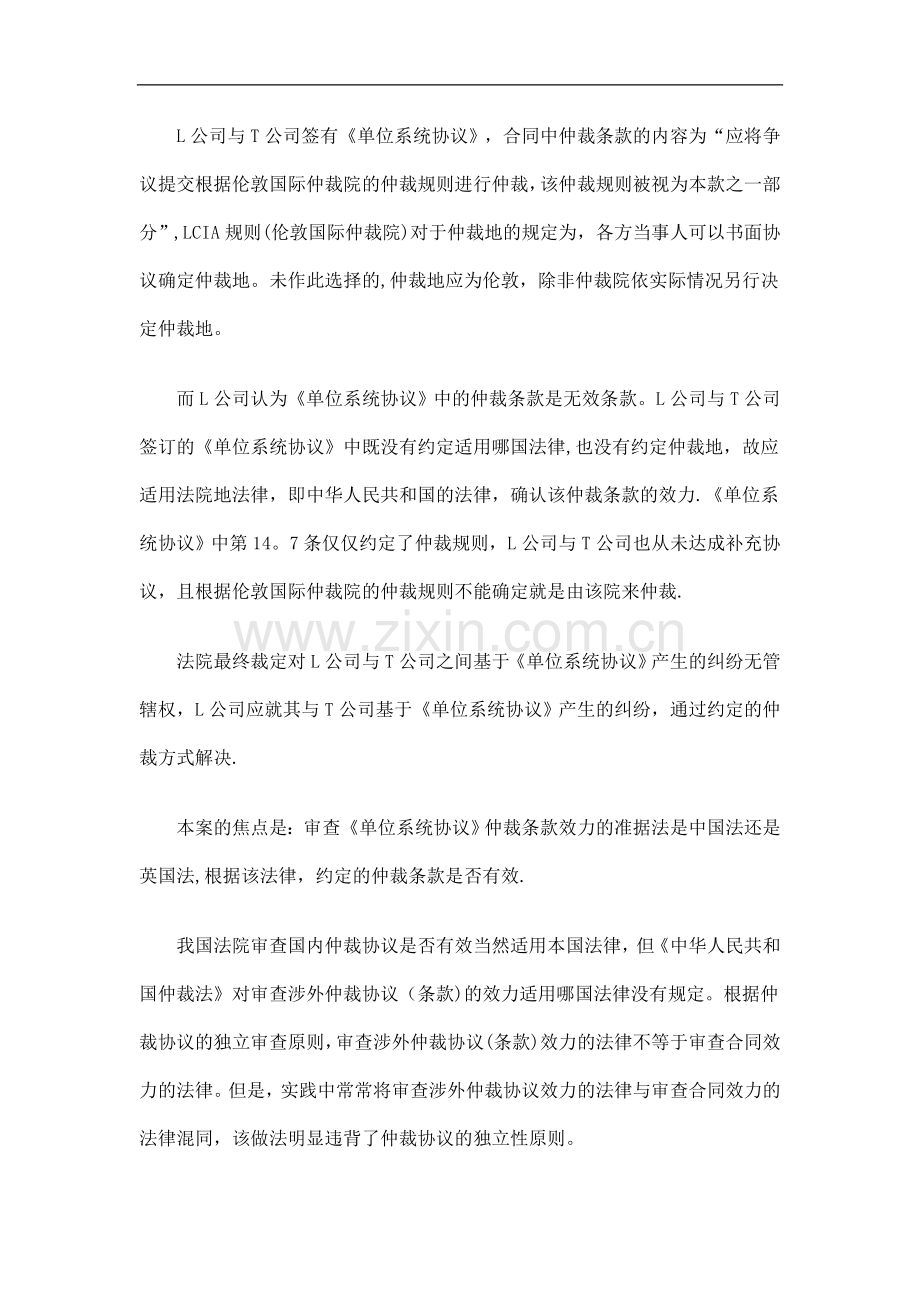 法律知识陷阱人力资源管理师案例：小心涉外仲裁协议的.doc_第2页