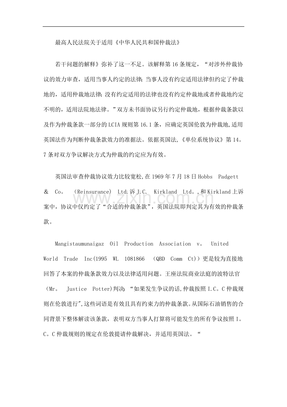 法律知识陷阱人力资源管理师案例：小心涉外仲裁协议的.doc_第3页