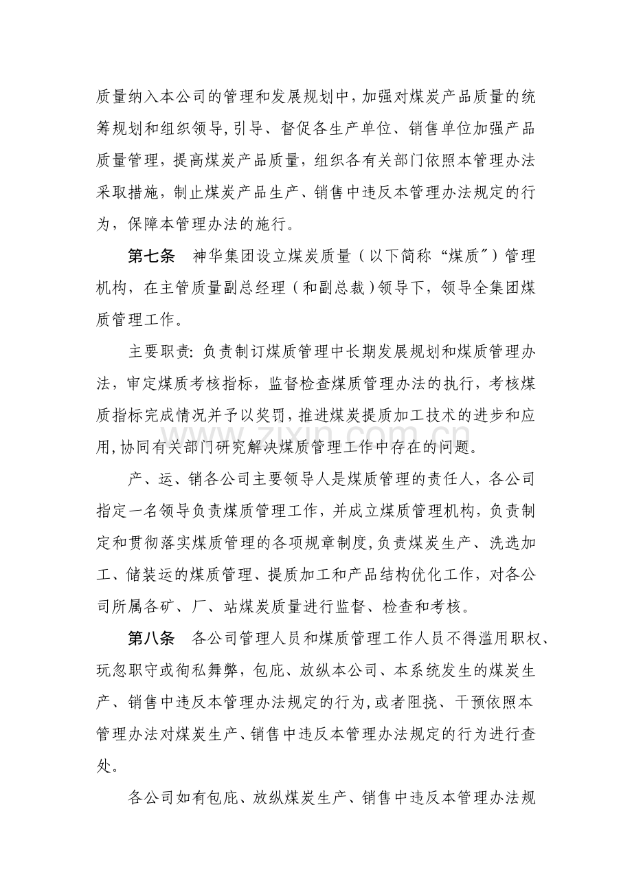 神华集团公司煤炭质量管理办法(试行).doc_第2页