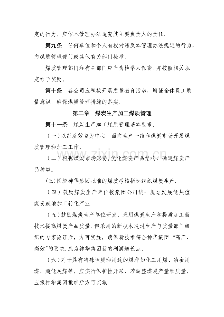 神华集团公司煤炭质量管理办法(试行).doc_第3页