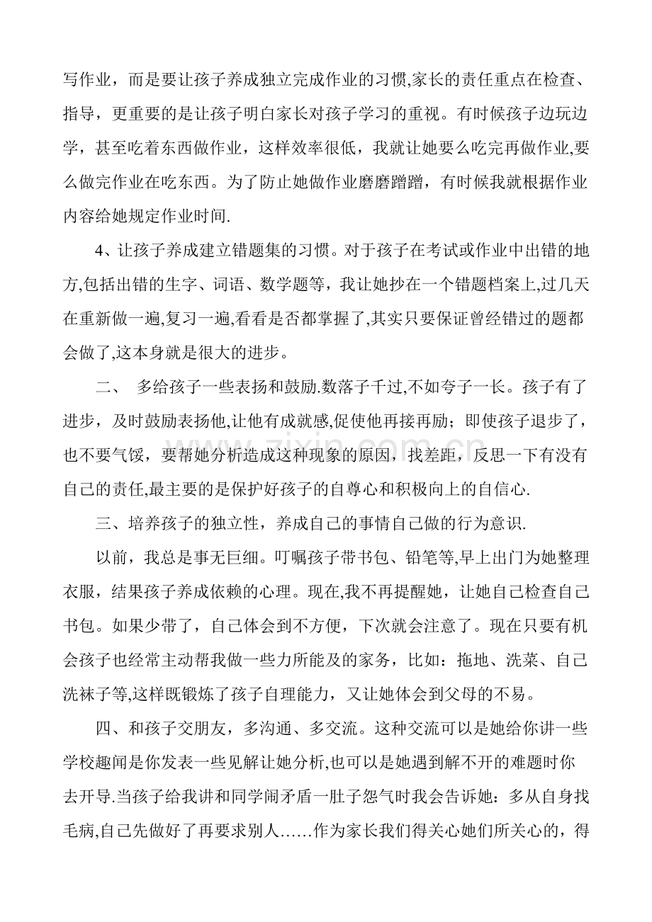 二年级家长会家长代表发言稿.doc_第2页