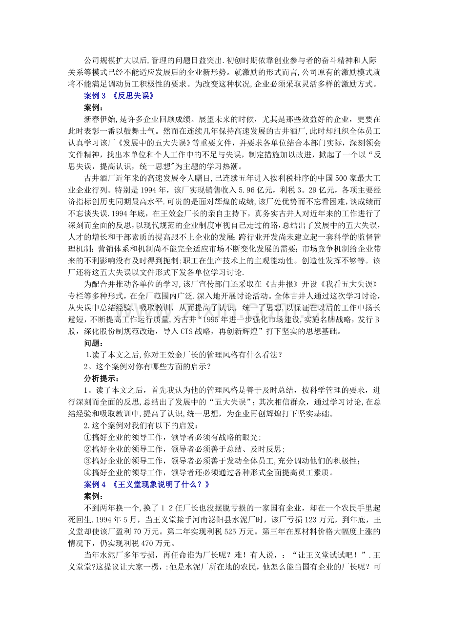 组织行为学案例分析.doc_第2页