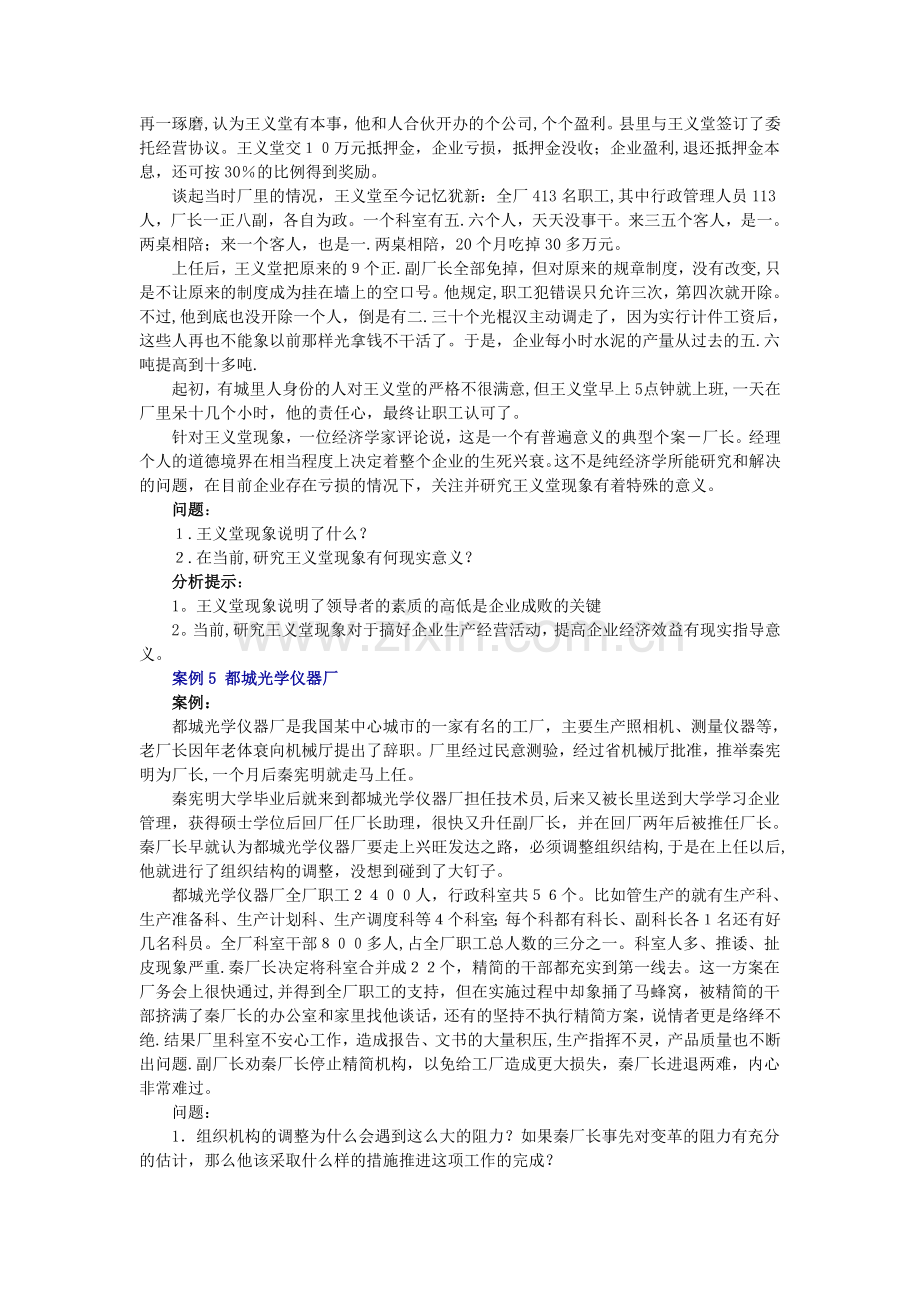 组织行为学案例分析.doc_第3页