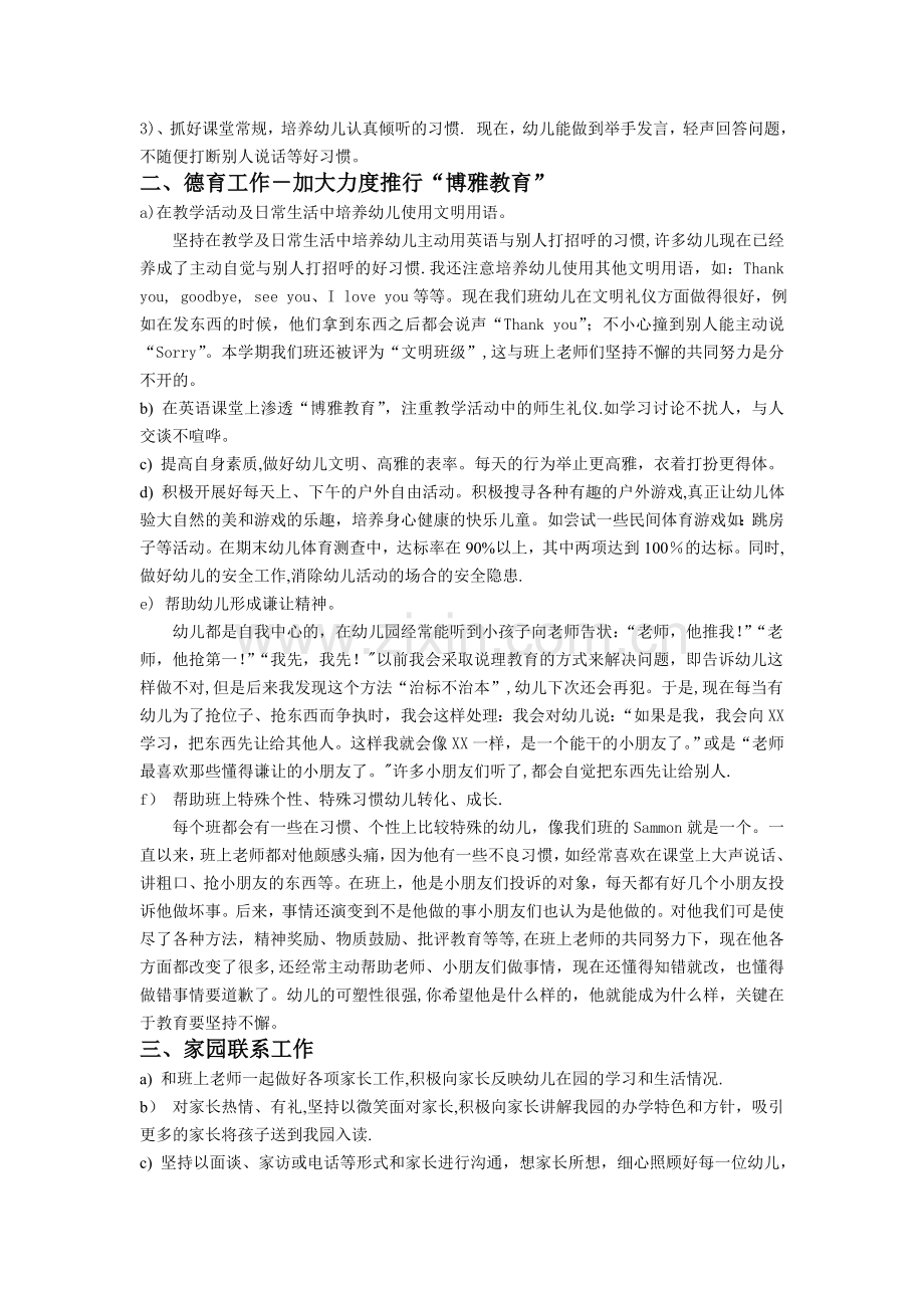 幼儿英语教师个人工作总结.doc_第2页