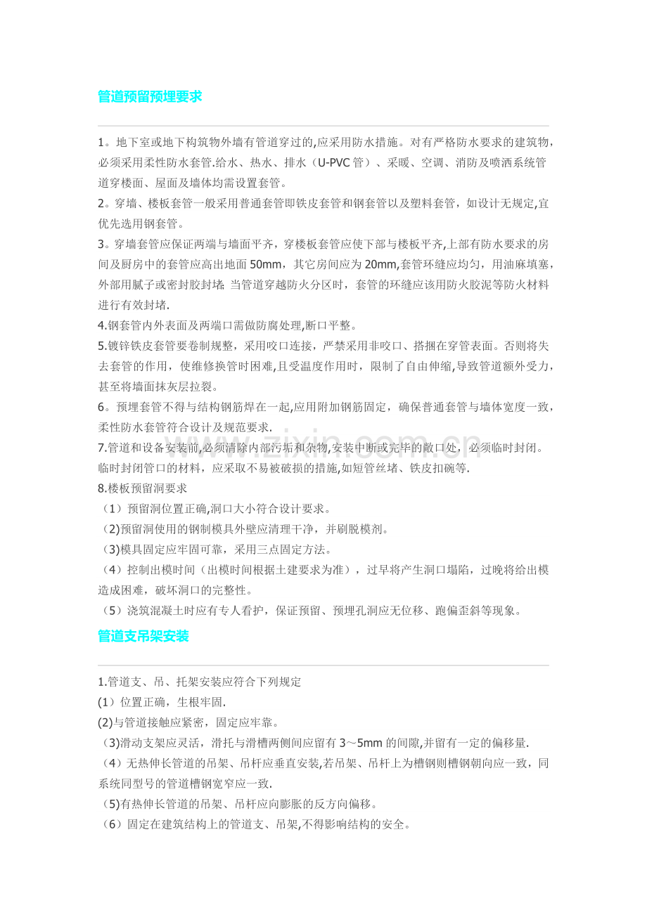 给排水工程管道预留预埋要求.doc_第1页