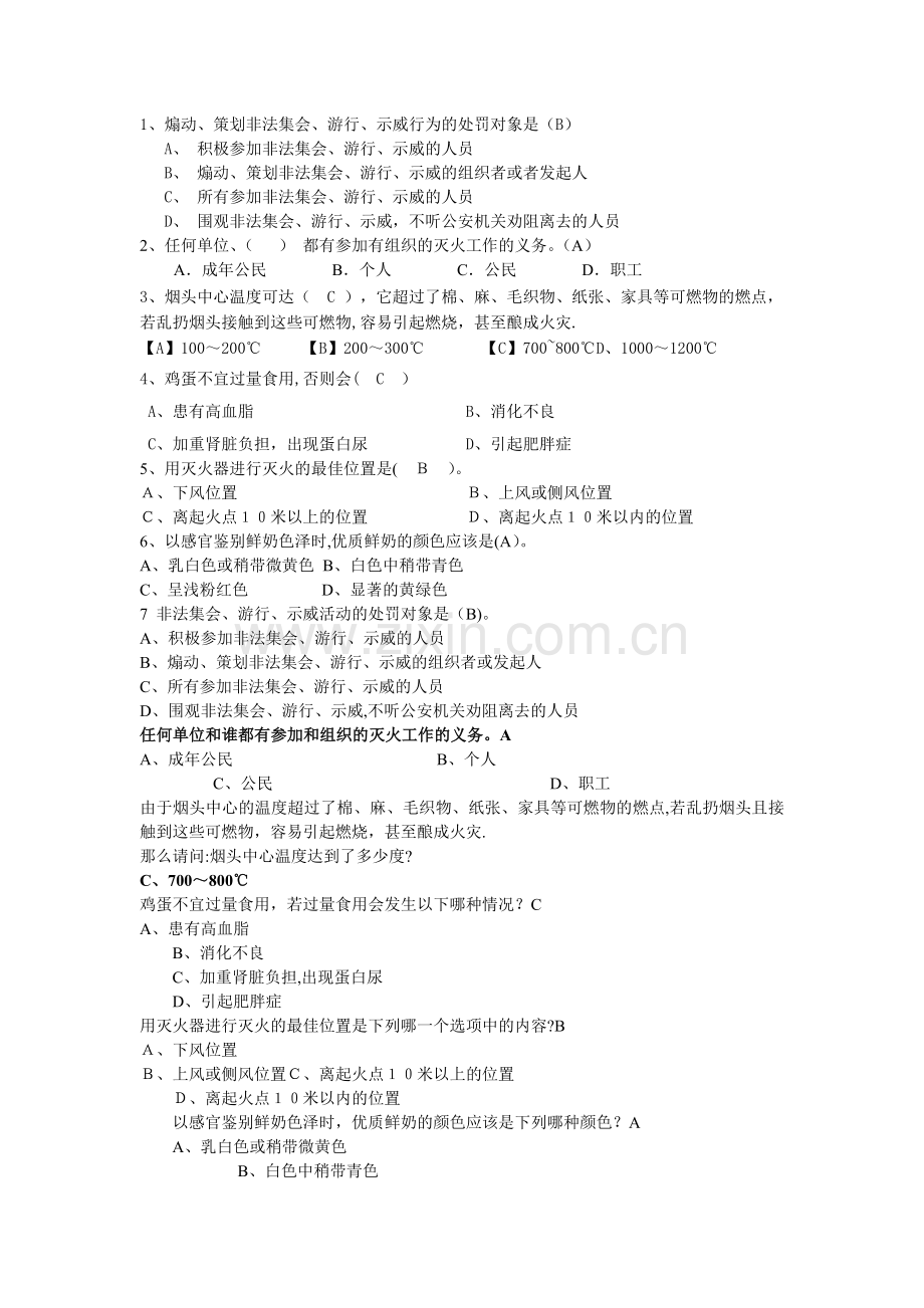 安全知识竞赛题库byL.doc_第1页