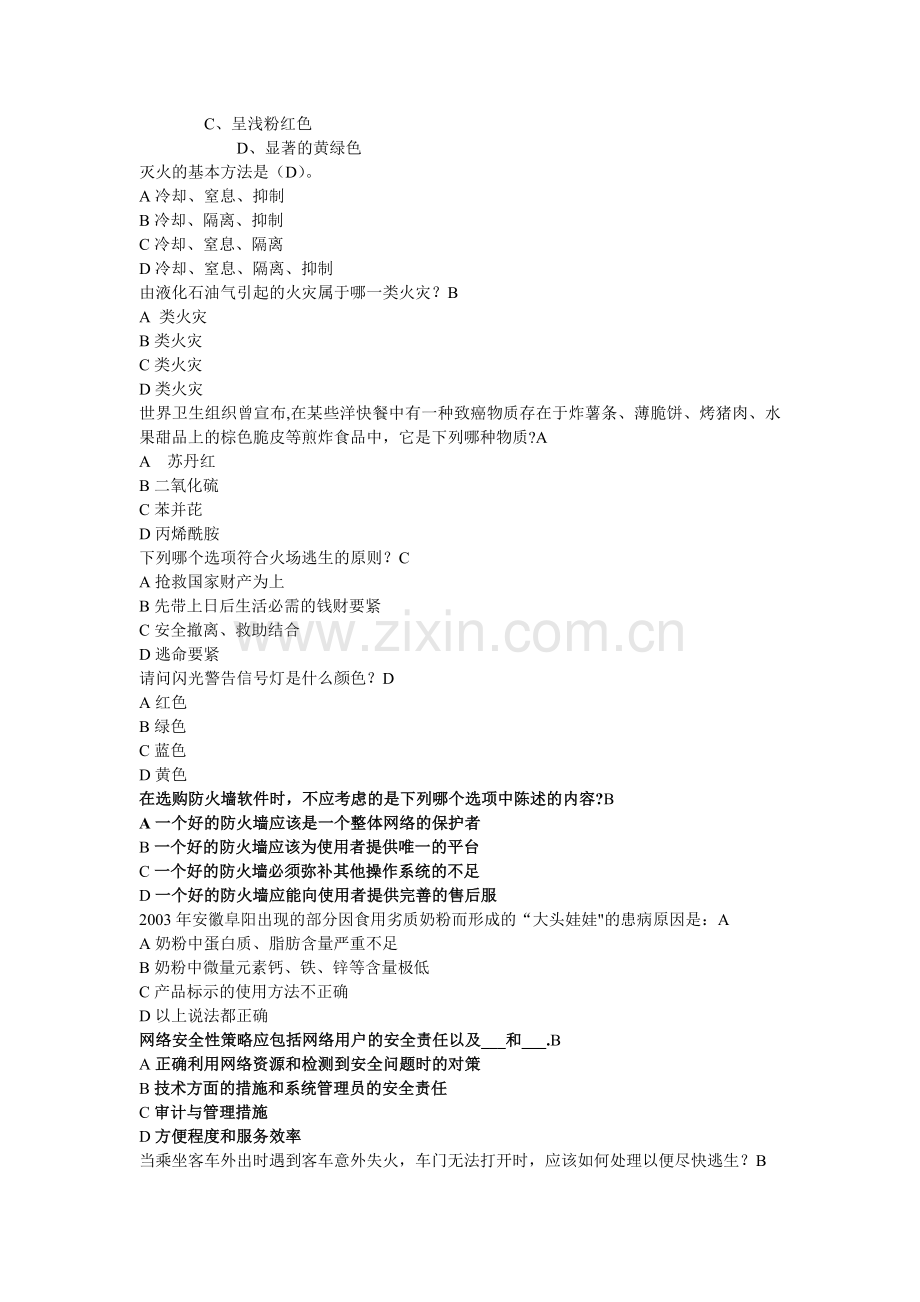 安全知识竞赛题库byL.doc_第2页