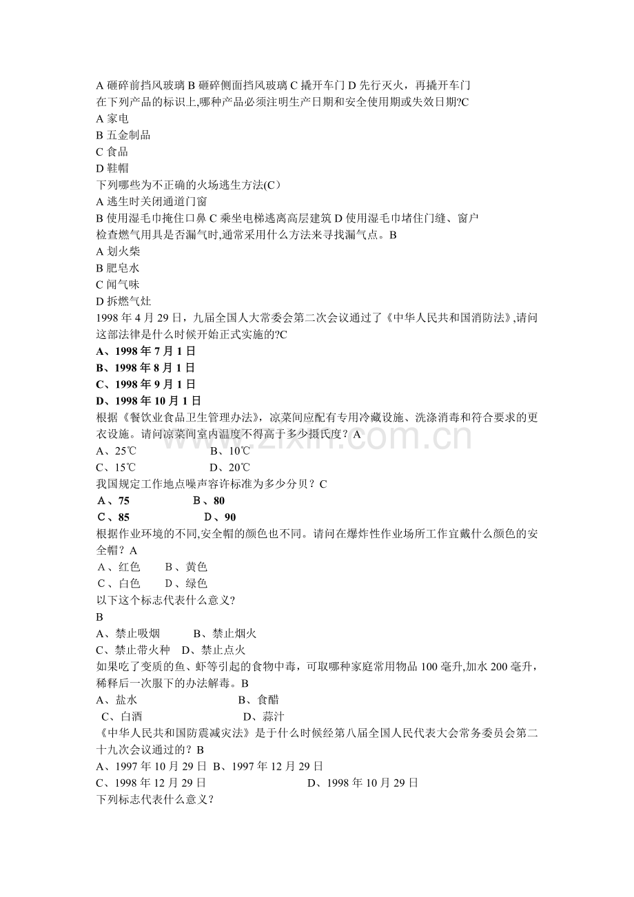 安全知识竞赛题库byL.doc_第3页