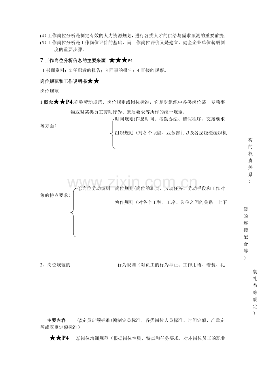 人力资源管理师三级(第一章-第三章).doc_第2页