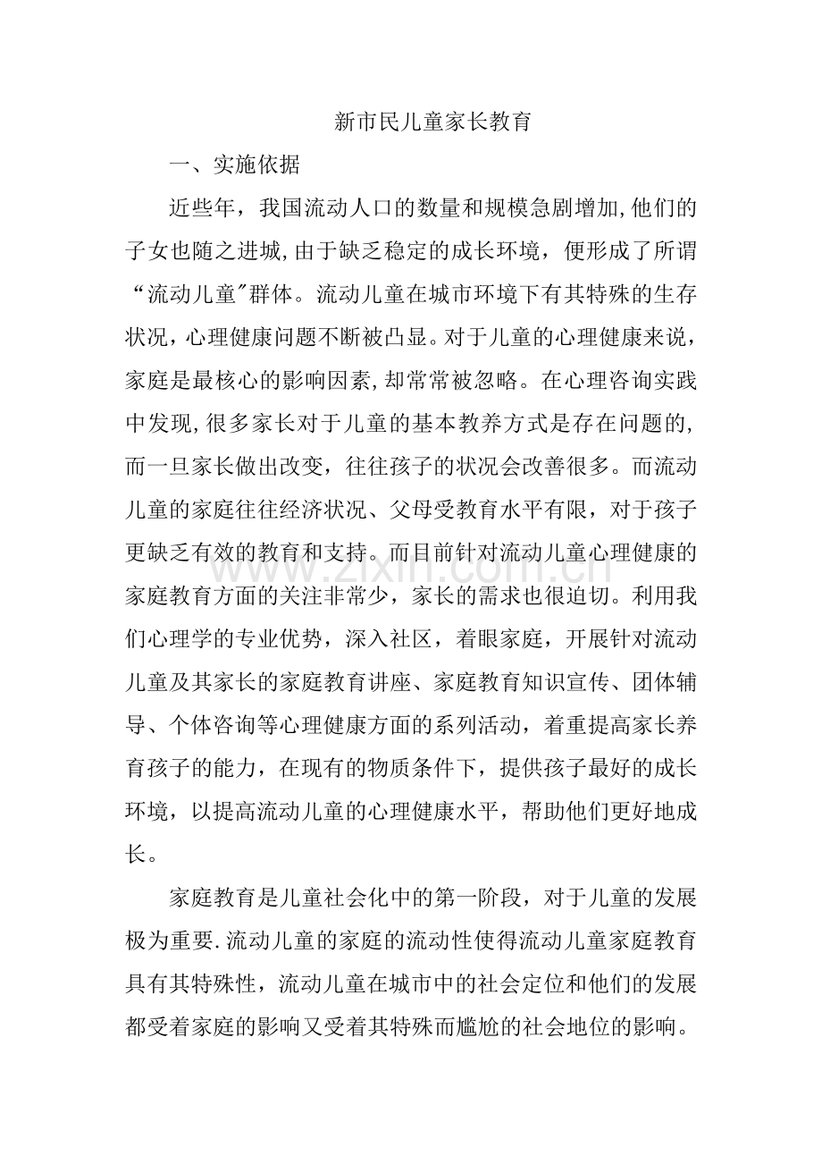 社会服务计划书.doc_第1页