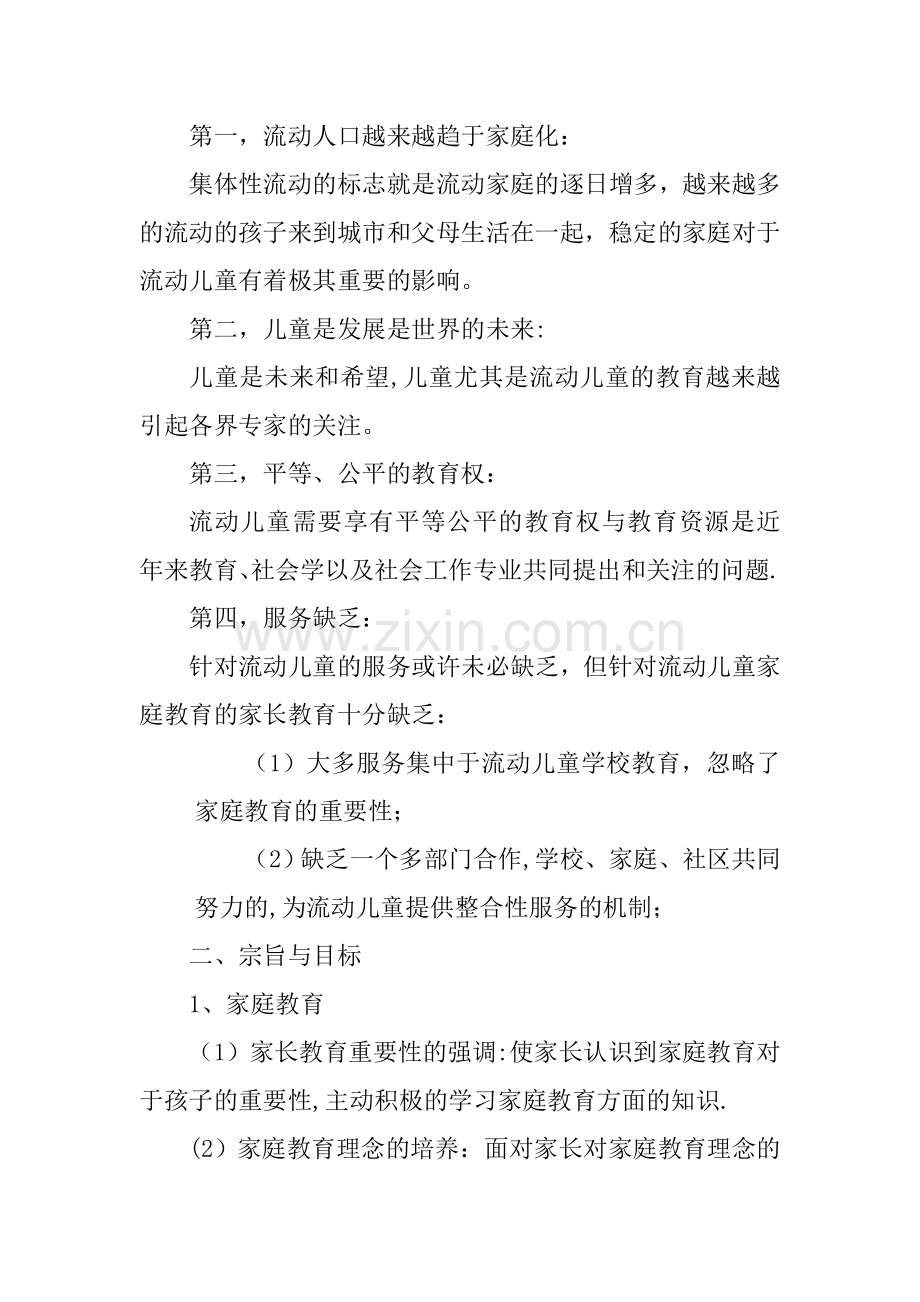 社会服务计划书.doc_第2页