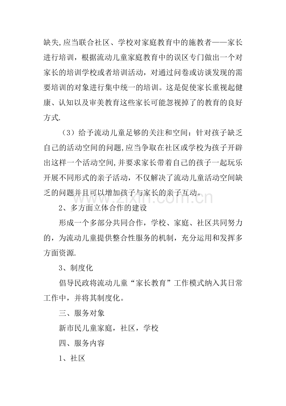 社会服务计划书.doc_第3页