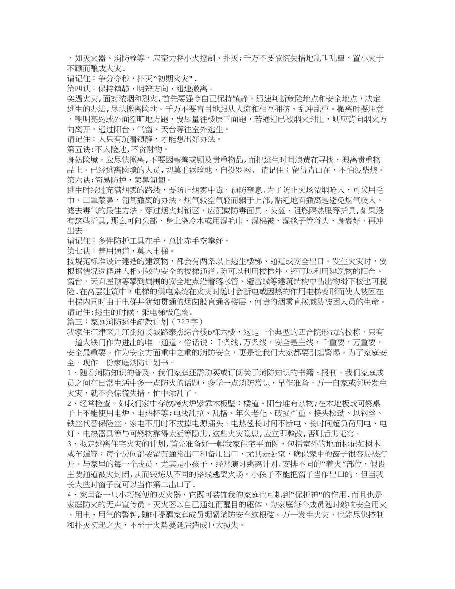 家庭消防逃生疏散计划3篇.doc_第2页