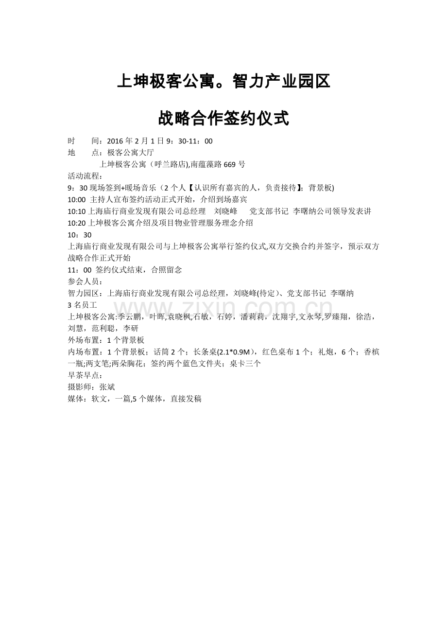 签约仪式流程方案.doc_第1页