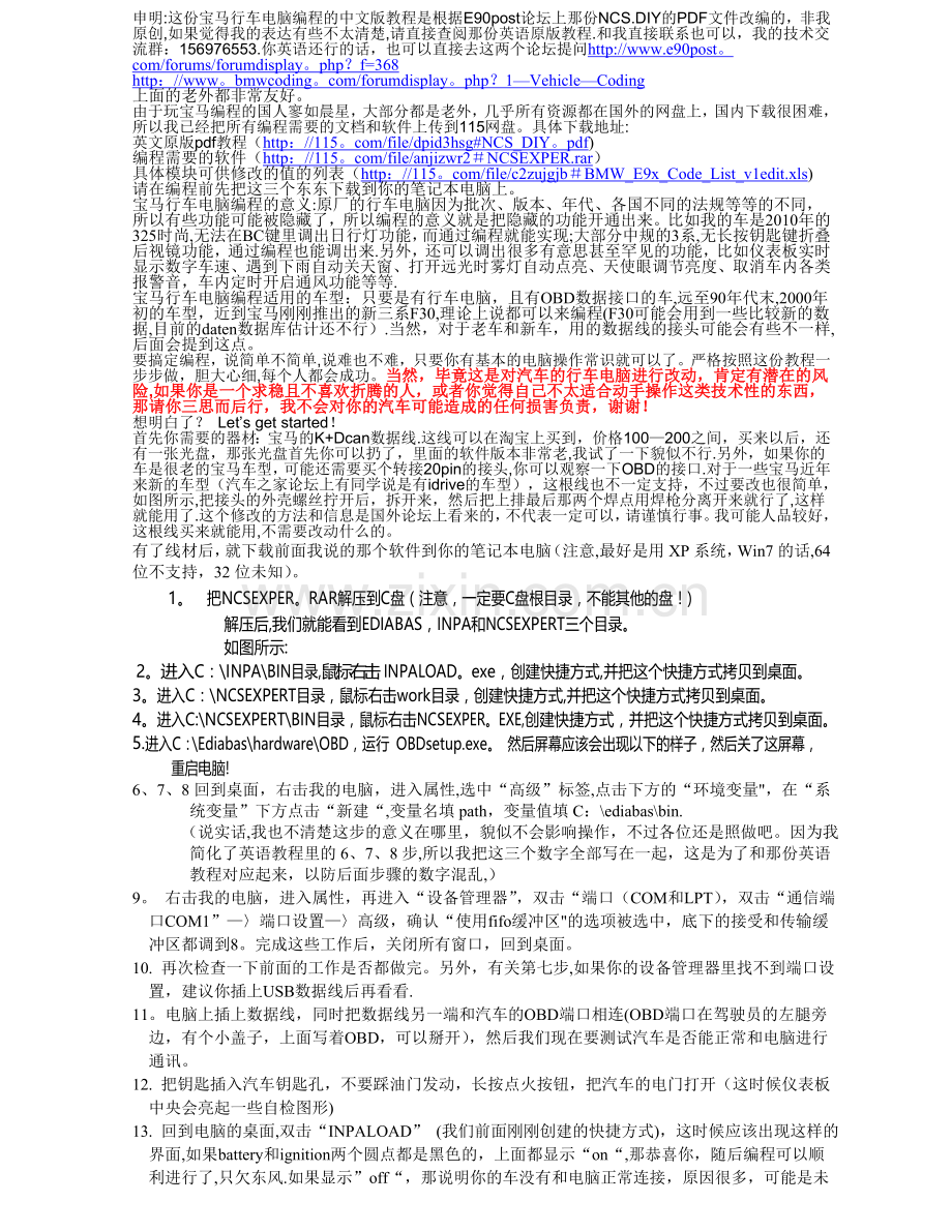 宝马工程师E系E90编程中文版教程.doc_第1页