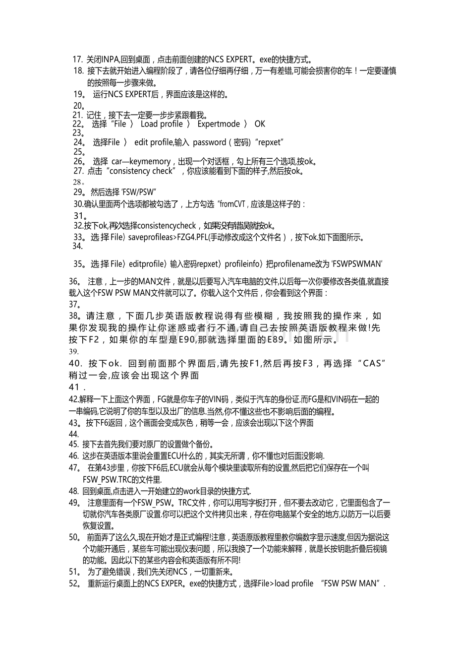 宝马工程师E系E90编程中文版教程.doc_第3页