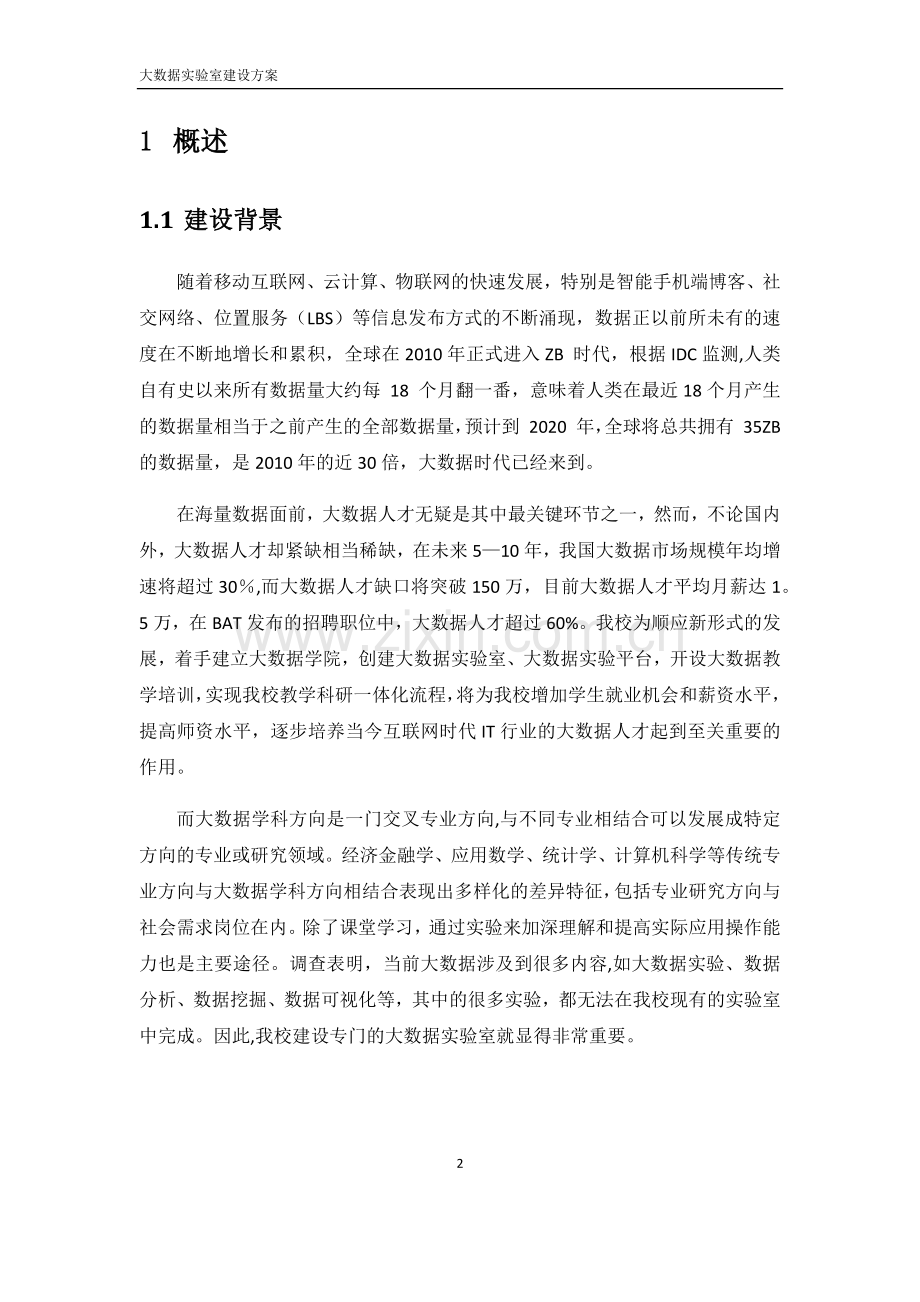 能源大数据中心建设方案.doc_第2页