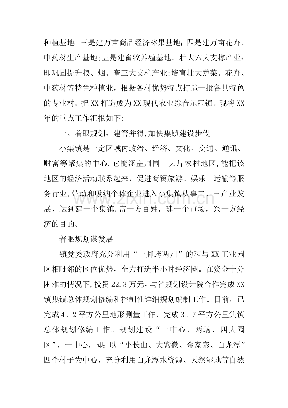 乡镇XX年综合调研汇报材料.docx_第2页