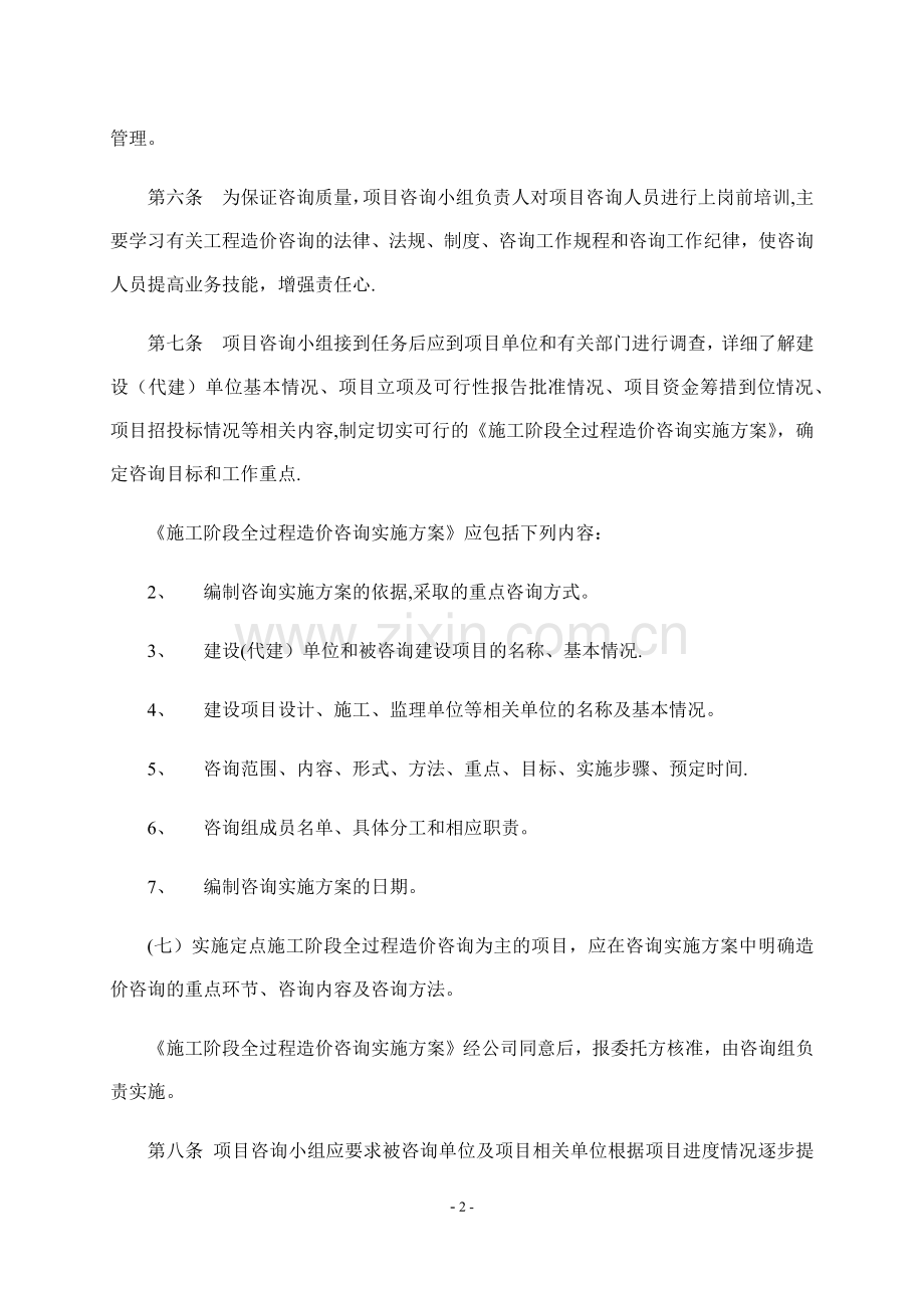 施工阶段全过程造价咨询管理办法.docx_第2页