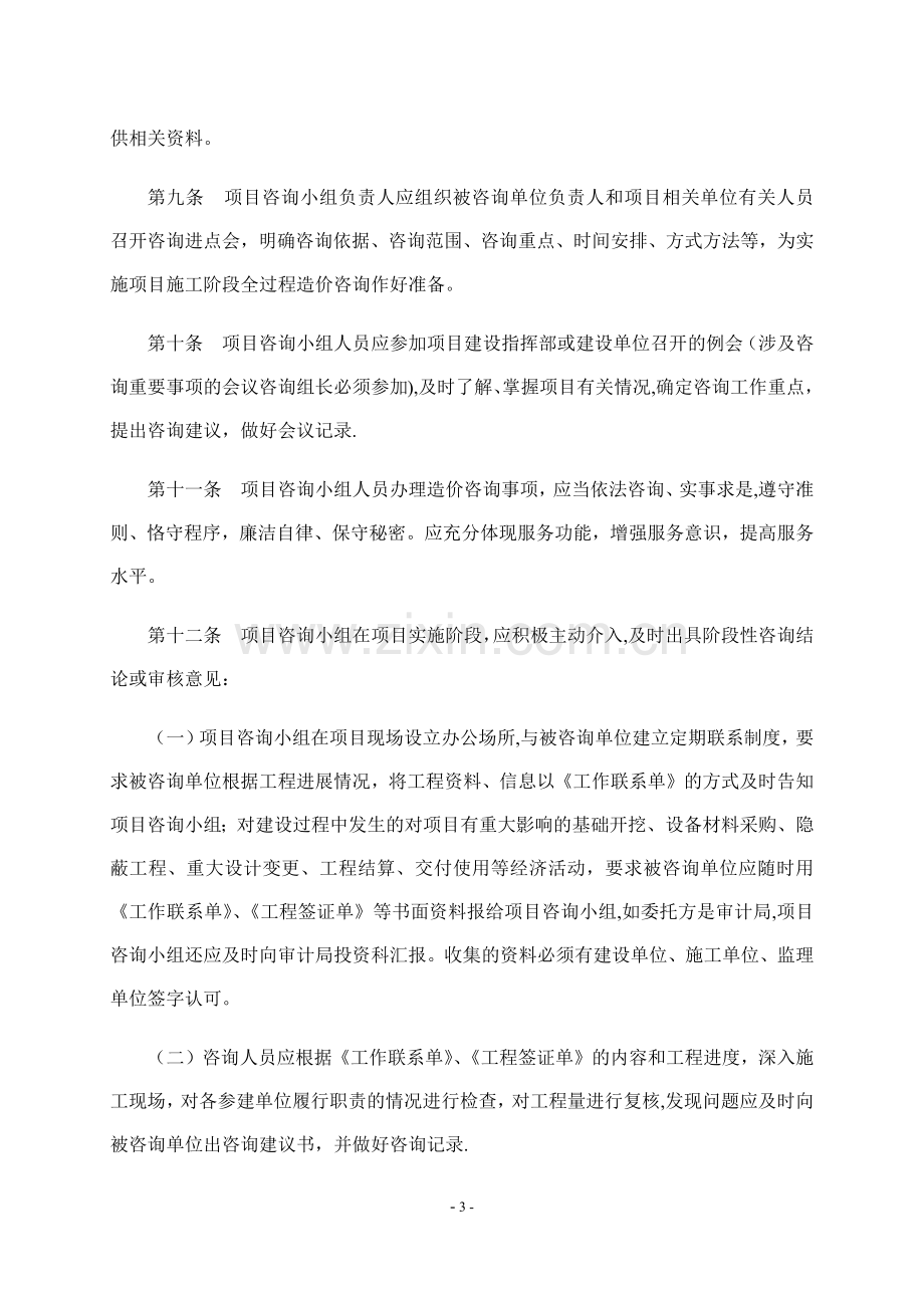 施工阶段全过程造价咨询管理办法.docx_第3页