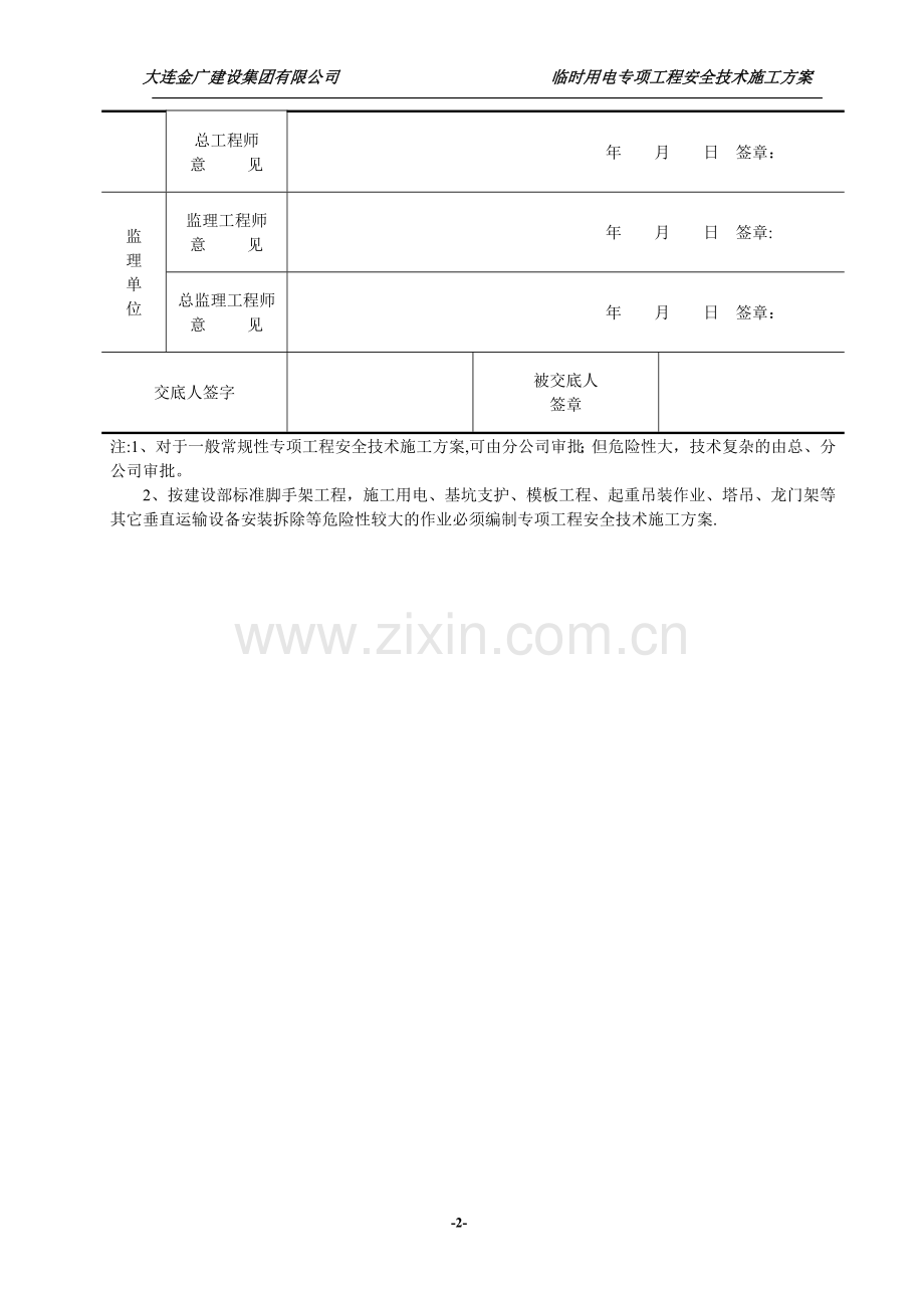 临时用电专项工程安全技术施工方案.doc_第2页