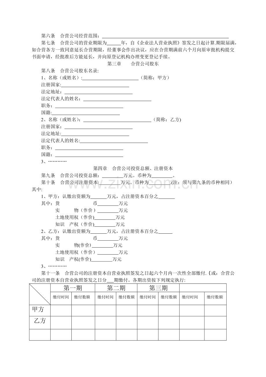 中外合资(设董事会监事).doc_第2页